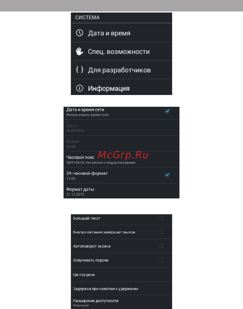 Texet TB-772A 4Gb Grey [45/50] Настройки системы