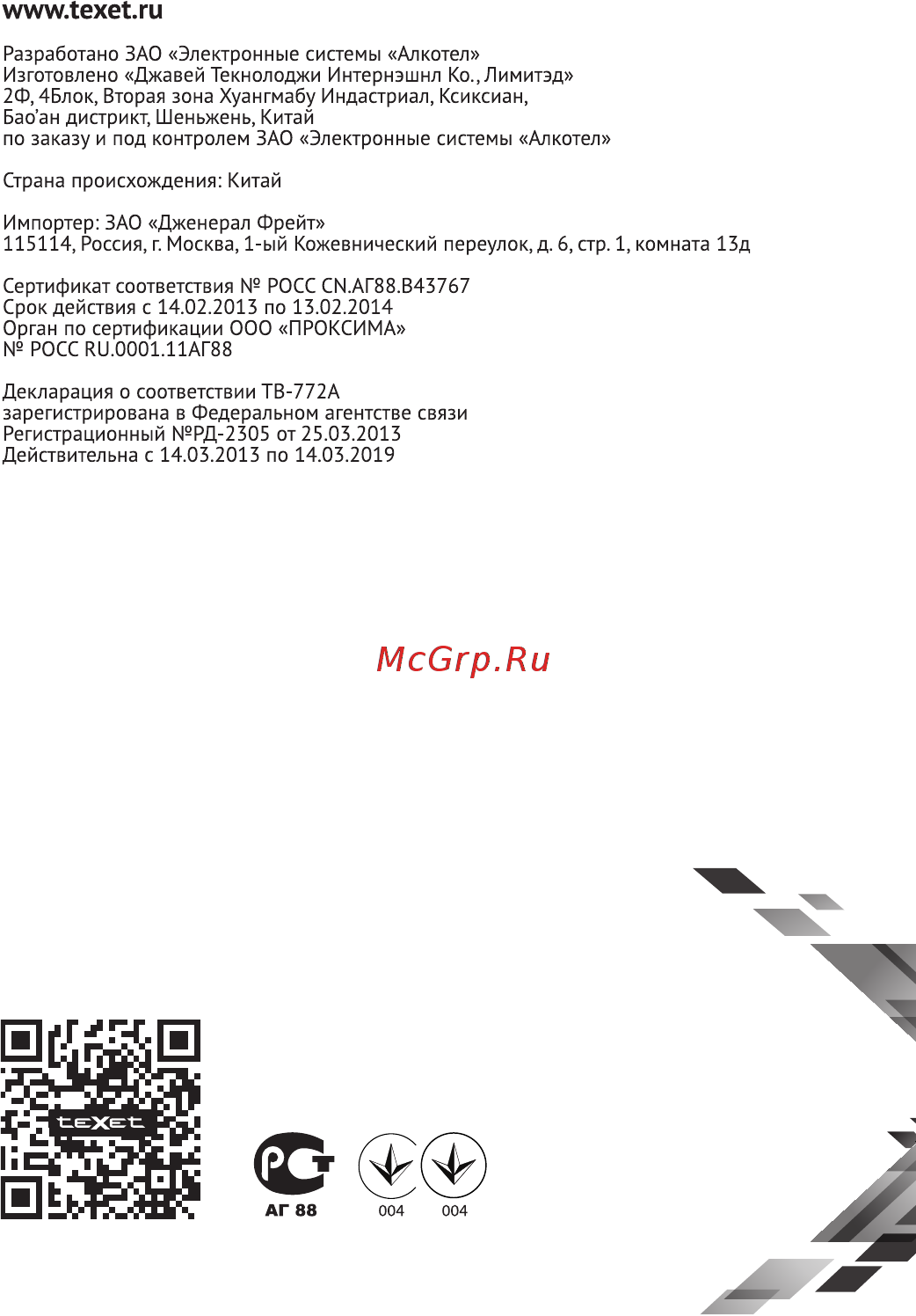 Texet TB-772A Инструкция по эксплуатации онлайн [50/50] 79837