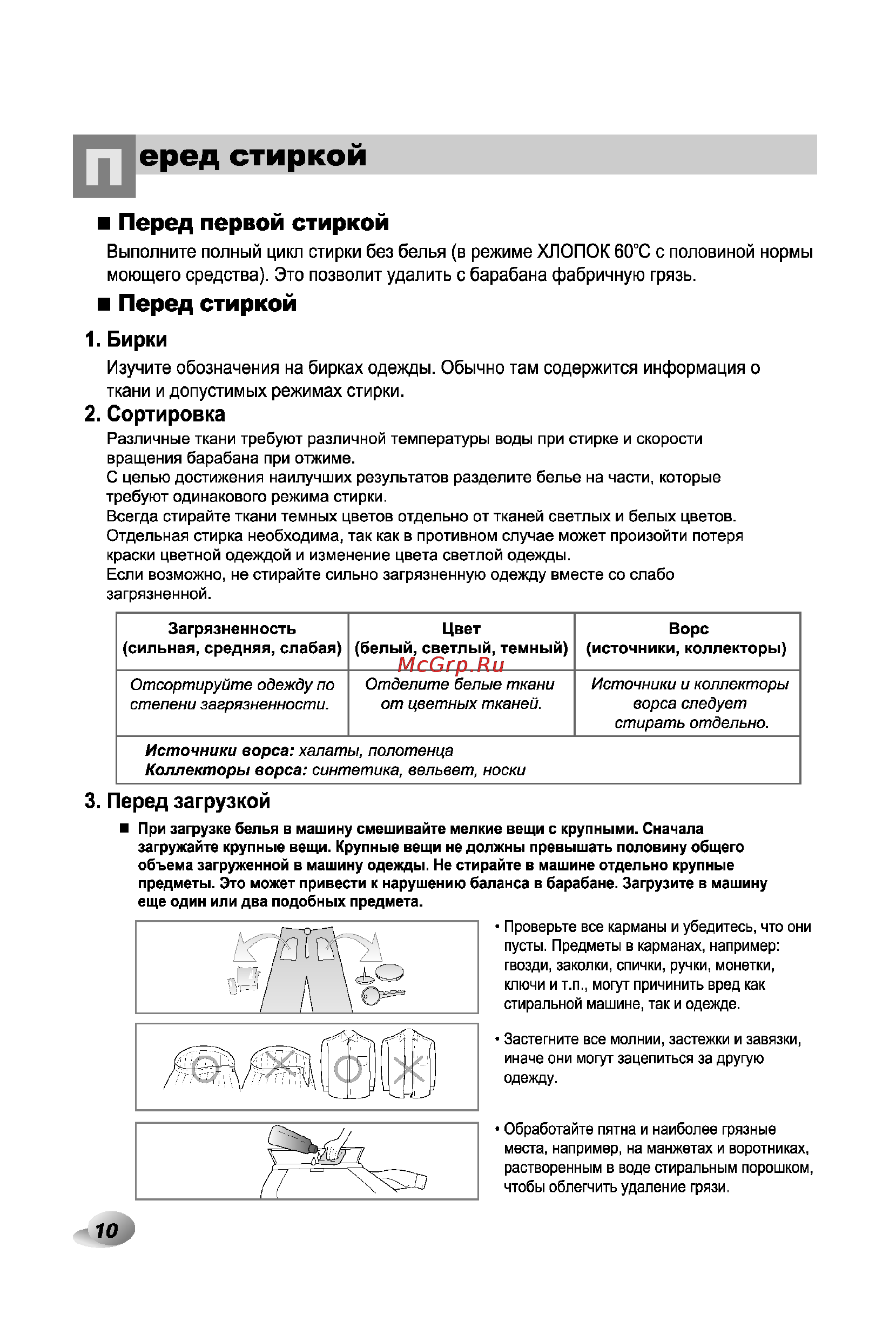 LG WD-80164SP [10/28] Еред стиркой