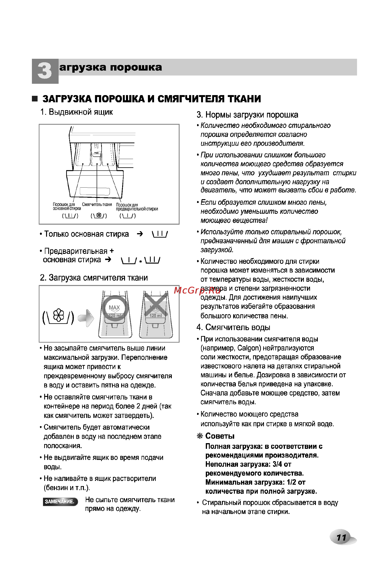 LG WD-80164SP [11/28] Агрузка порошка