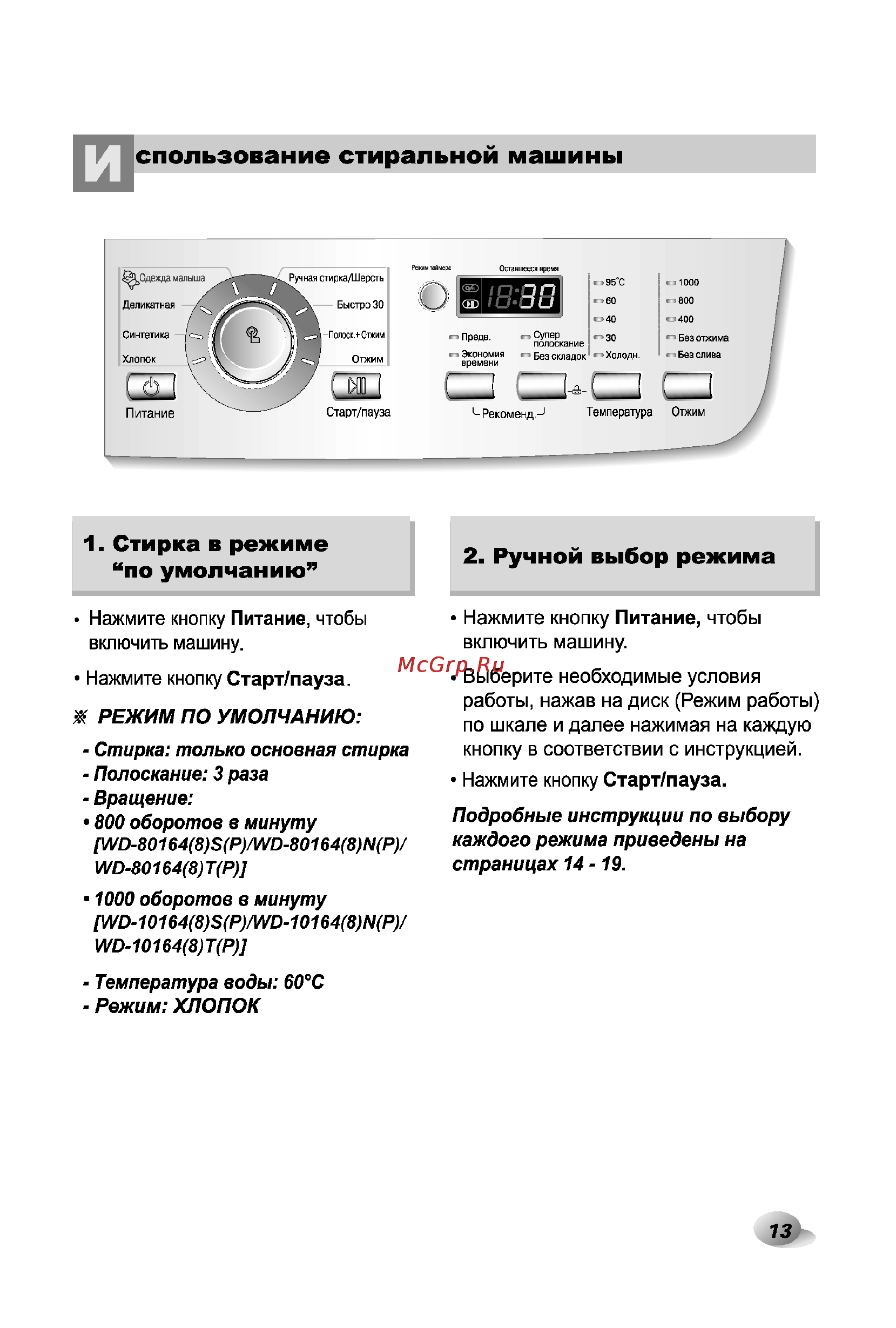 LG WD-80164SP [13/28] Спользование стиральной машины