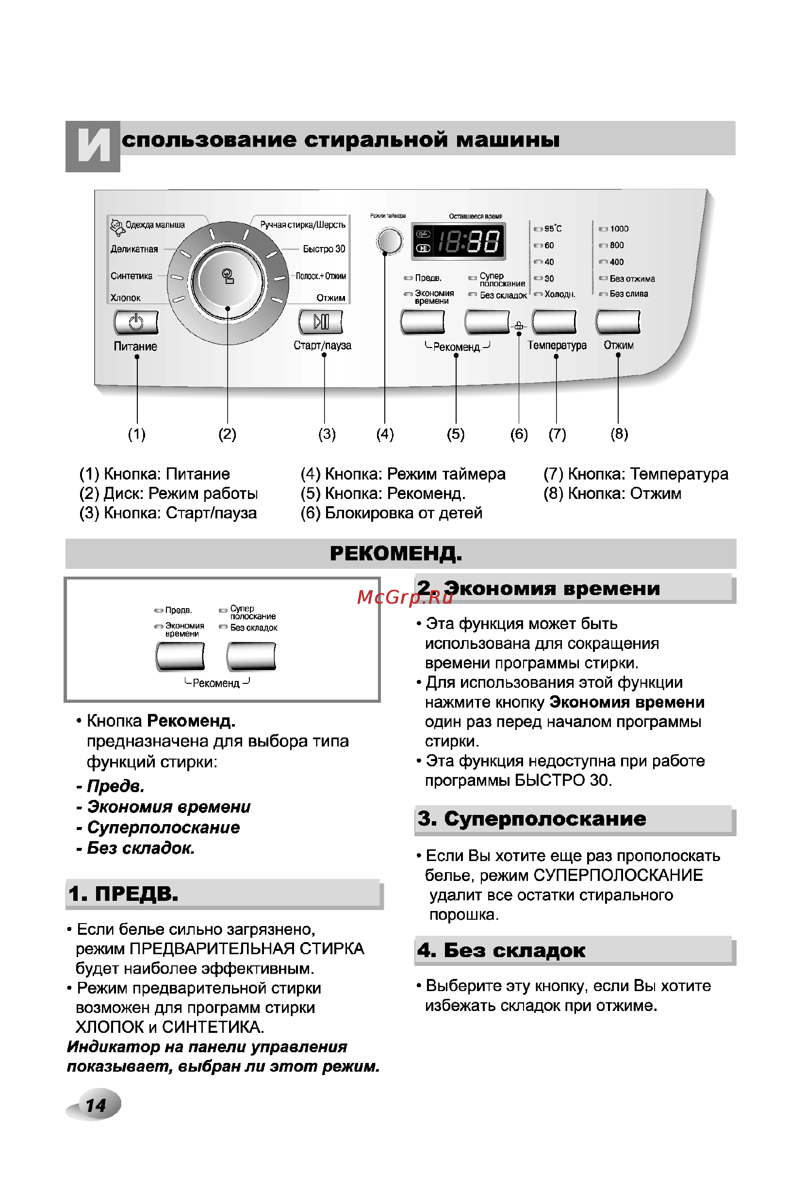 LG WD-80164SP [14/28] Спользование стиральной машины