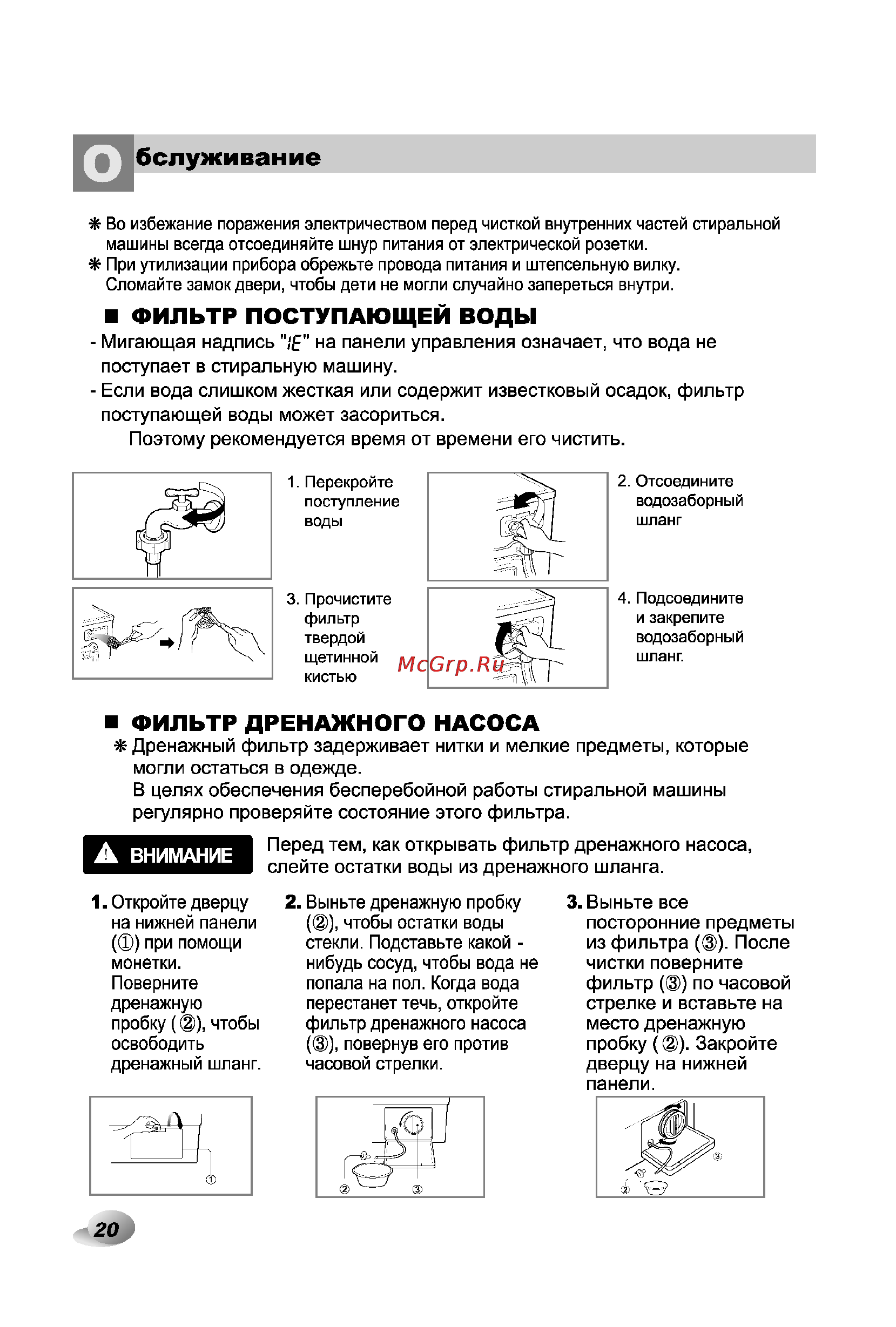 LG WD-80164SP [20/28] Бслуживание