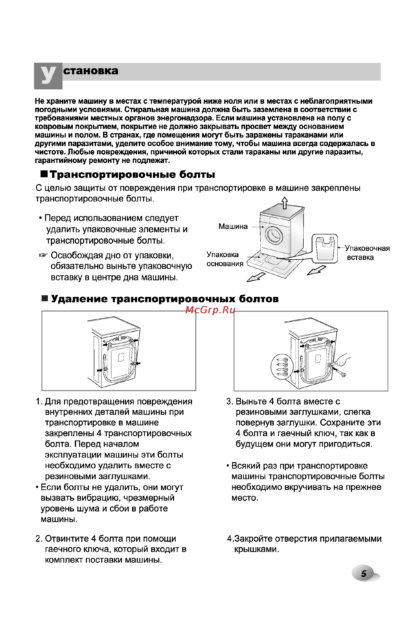 LG WD-80164SP [5/28] Становка