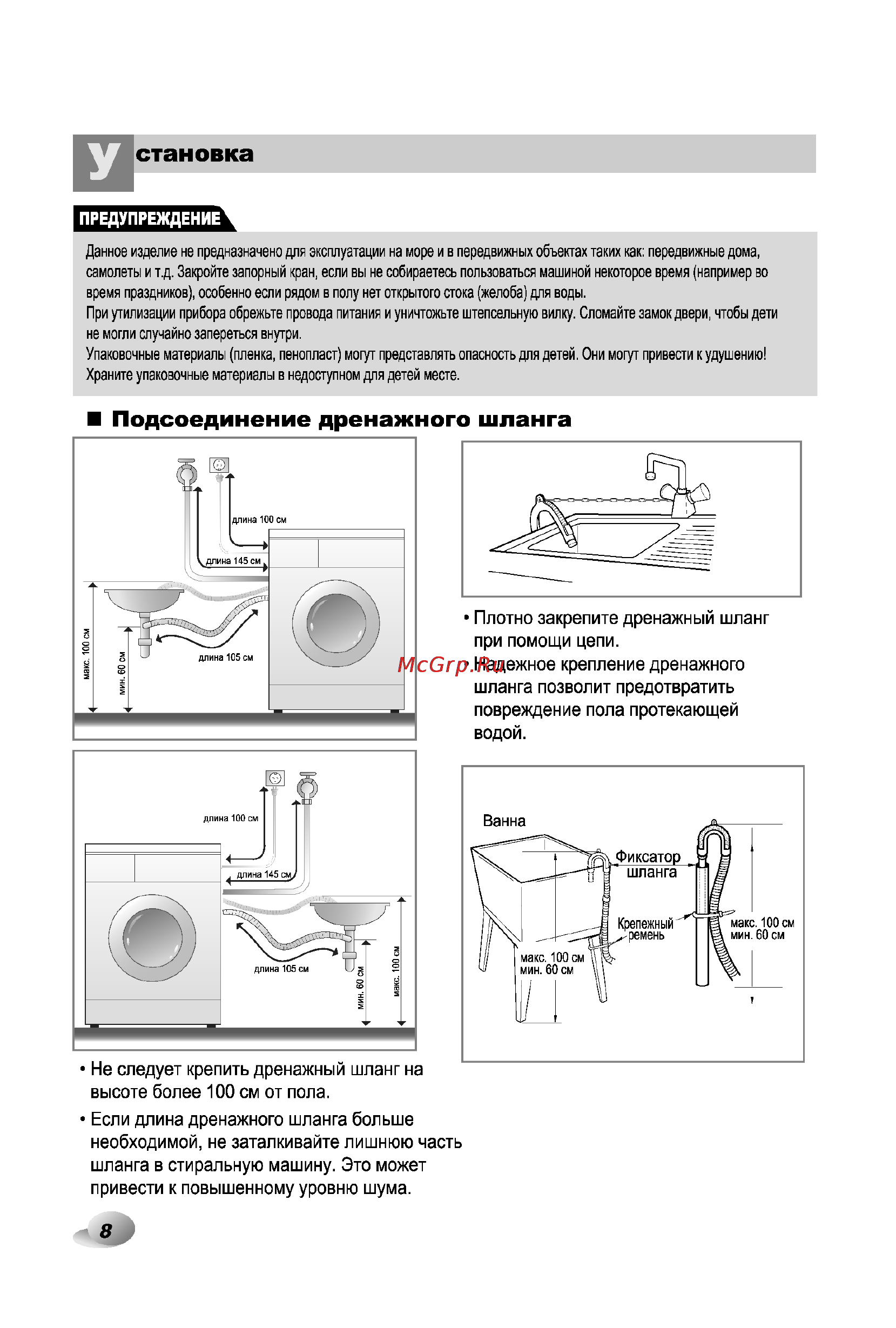LG WD-80164SP [8/28] Становка