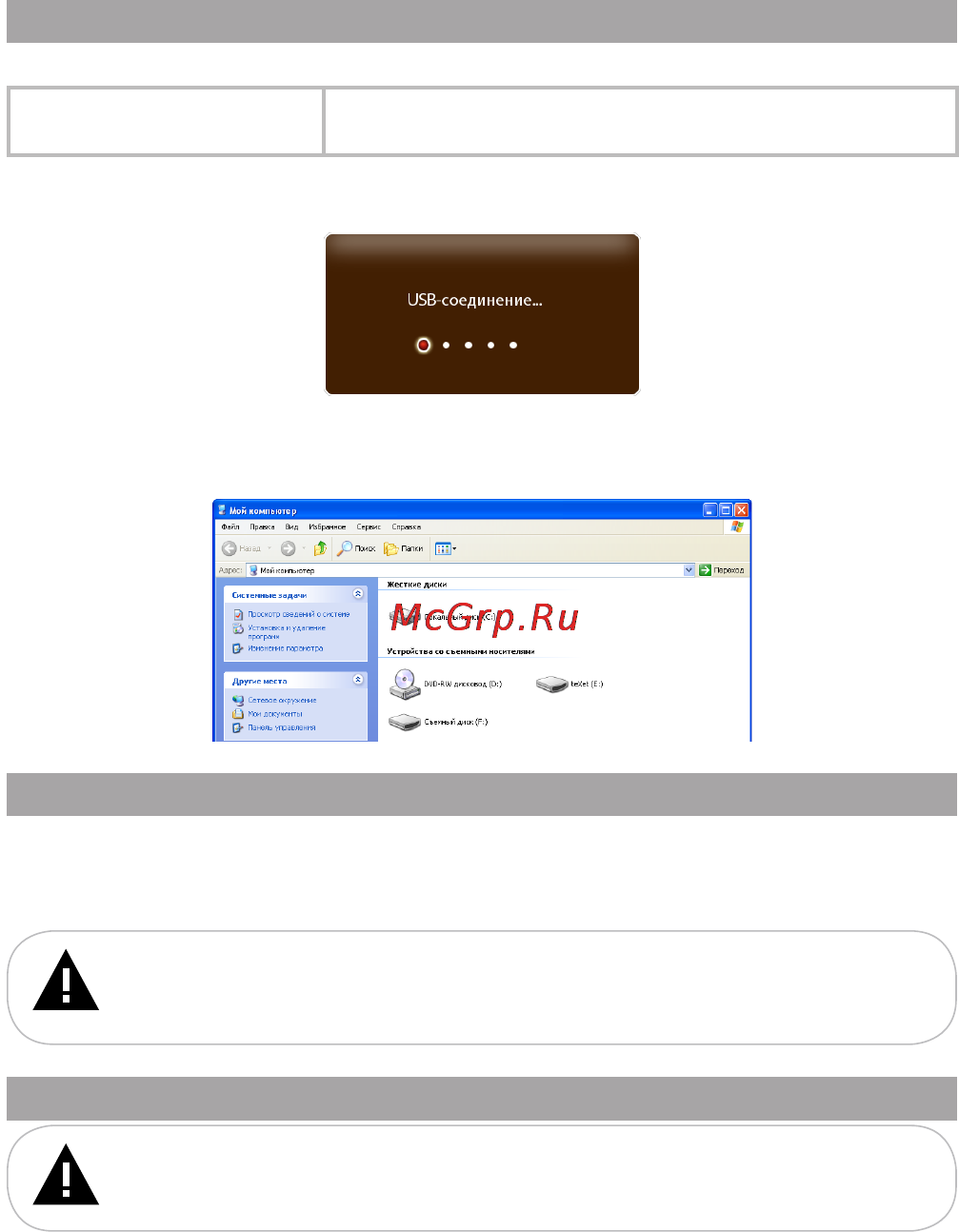 Texet TB-740HD [57/66] Подключение к компьютеру