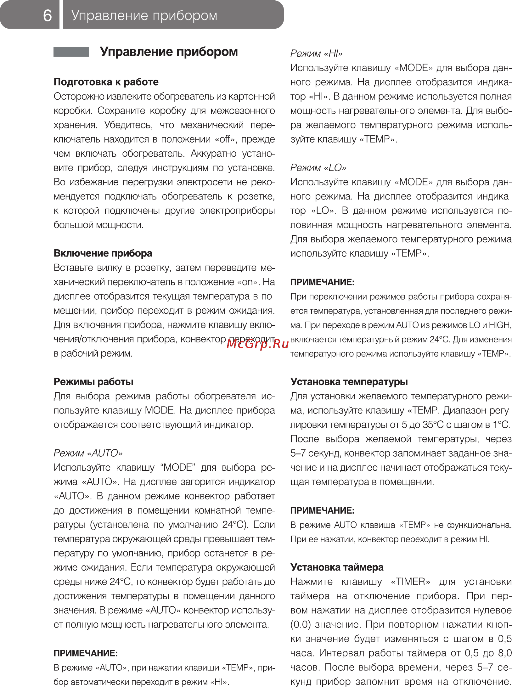 Ballu Plaza BEP/E-1000 [6/16] Управление прибором