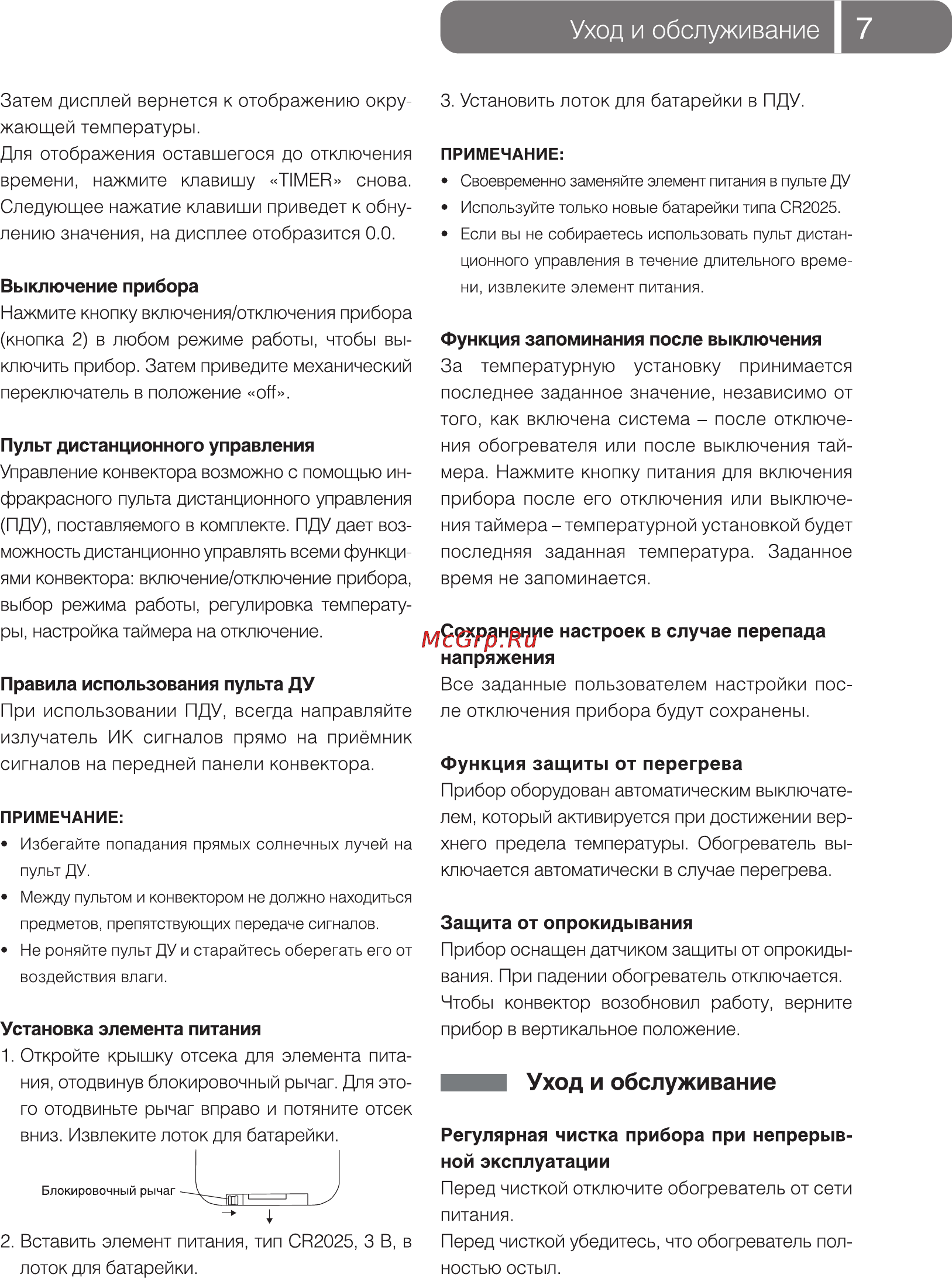 Ballu Plaza BEP/E-1000 [7/16] Уход и обслуживание