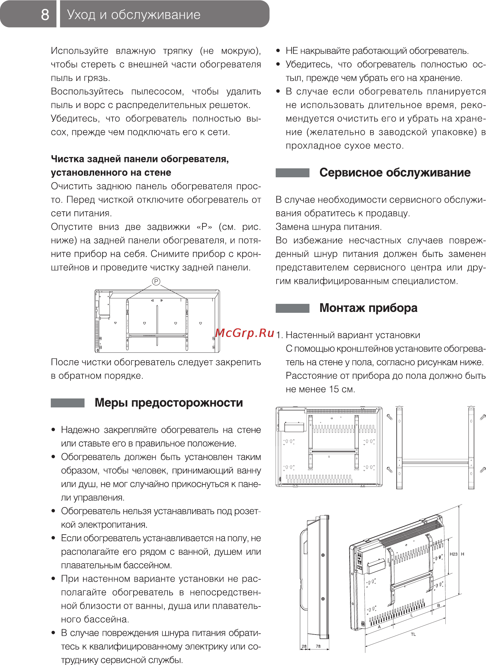 Ballu Plaza BEP/E-200 [8/16] Уход и обслуживание