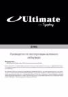 Ultimate SYM5 Инструкция по эксплуатации