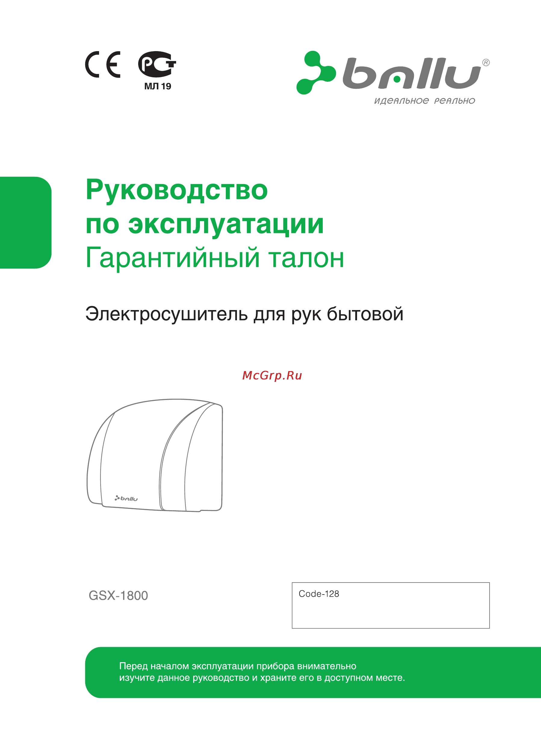 Ballu GSX-1800 Hot air Инструкция по эксплуатации онлайн