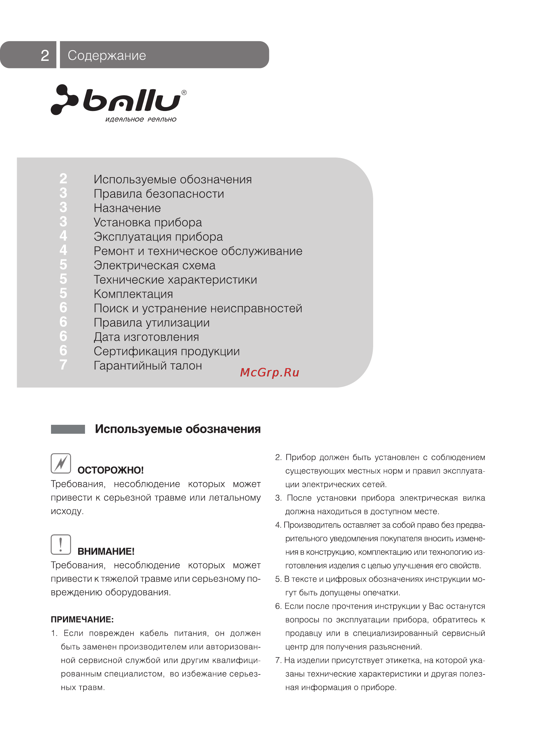 Ballu GSX-1800 Hot air [2/12] Содержание