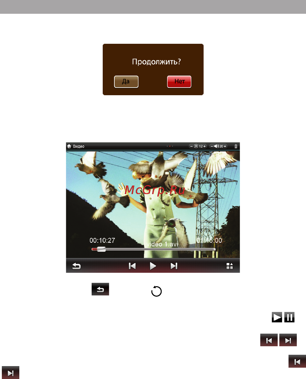 Texet TB-860HD 4G Grey [24/62] Режим воспроизведения видео