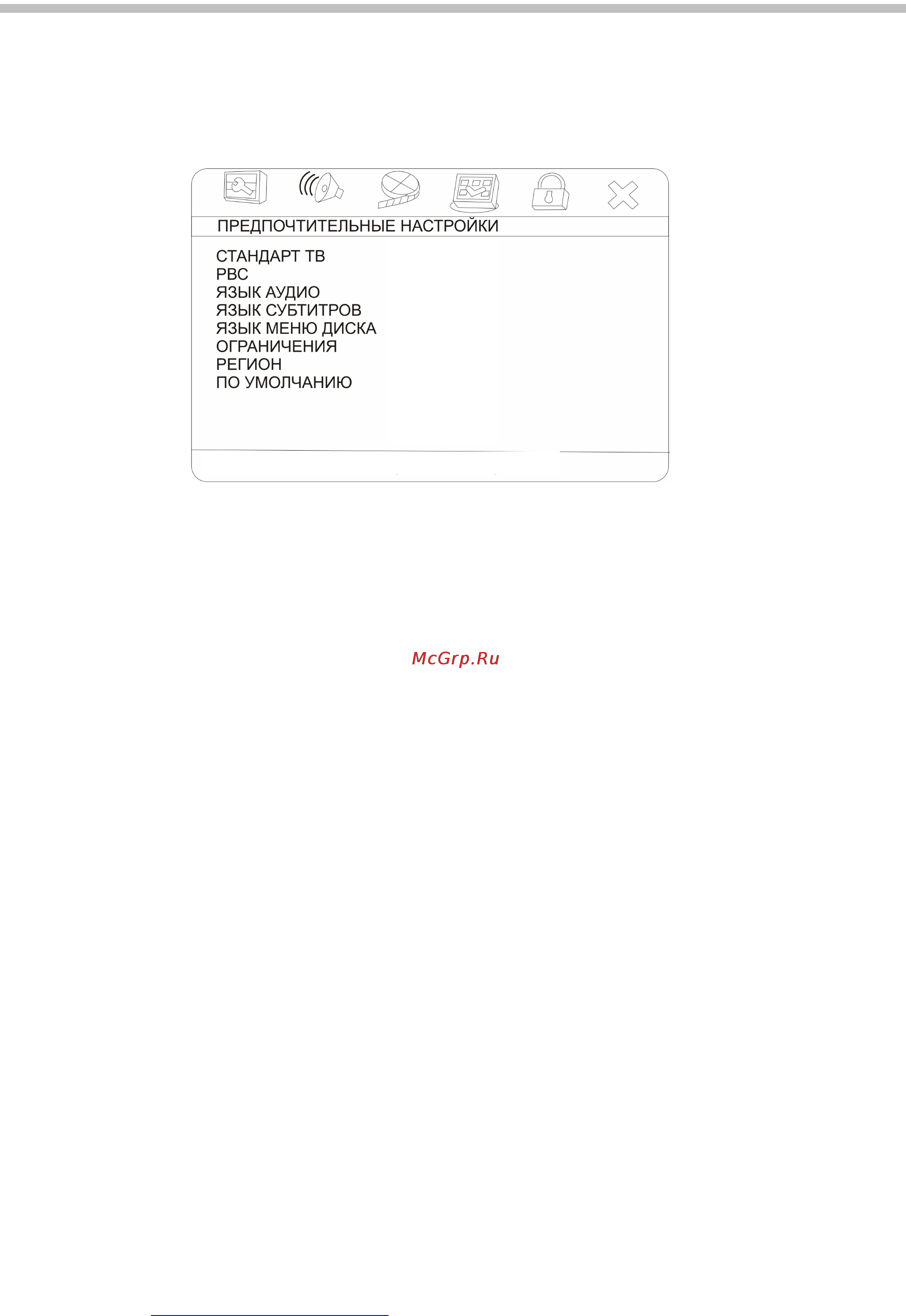 Hyundai H-DVD5043-N [20/28] Предпочтительные настройки