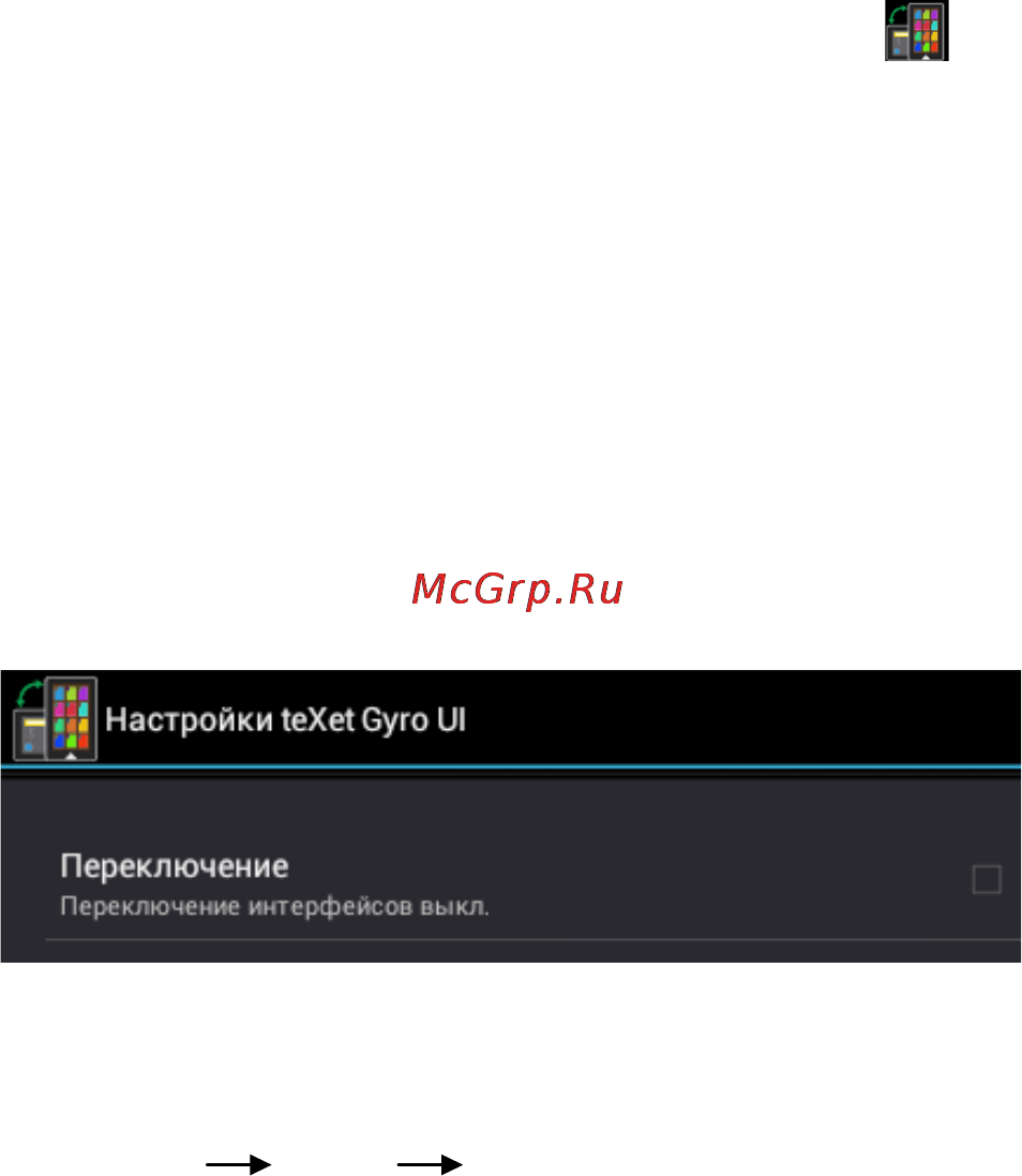 Texet TB-725A Инструкция по эксплуатации онлайн [20/46] 106463