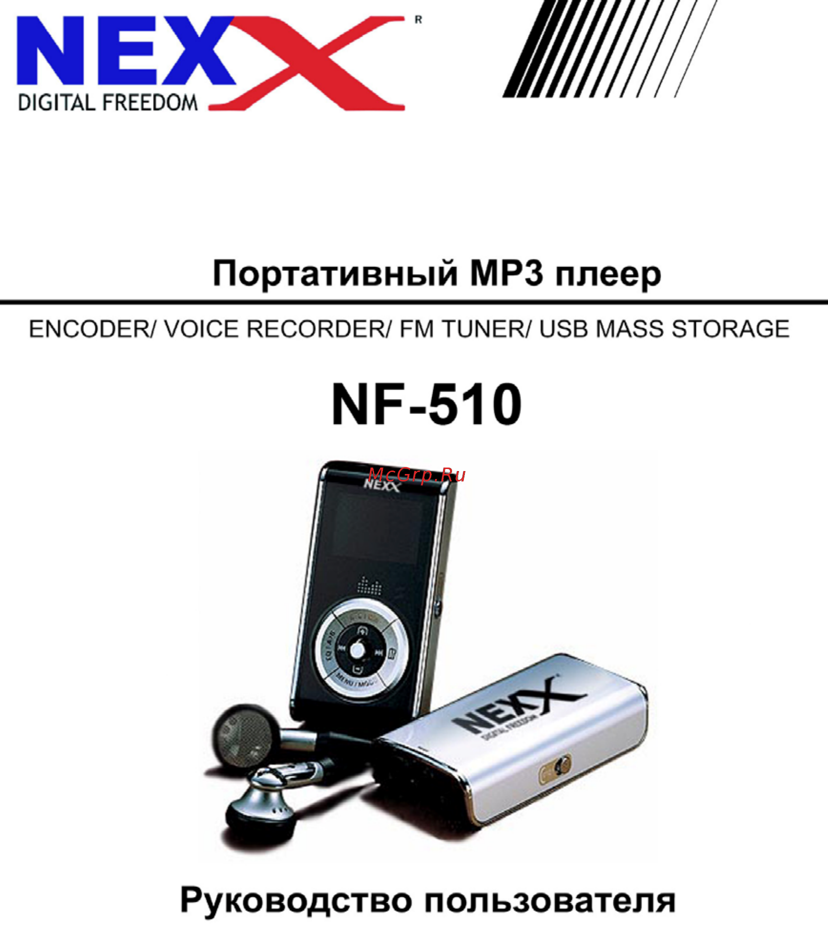 Nexx NF-510 Инструкция по эксплуатации онлайн
