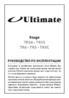 Ultimate Stage TR 35 Black Инструкция по эксплуатации