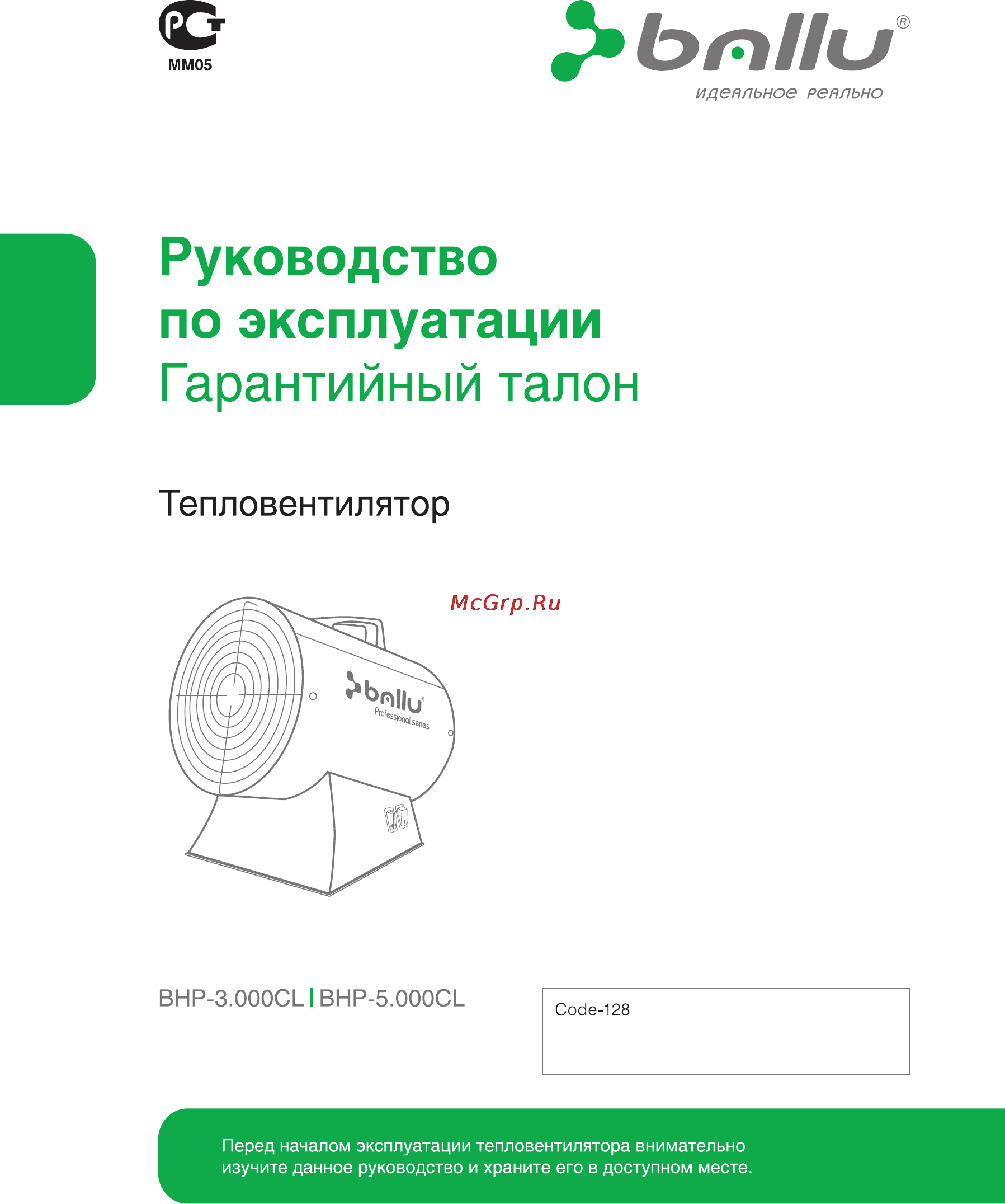Ballu BHP-5.000СL Инструкция по эксплуатации онлайн