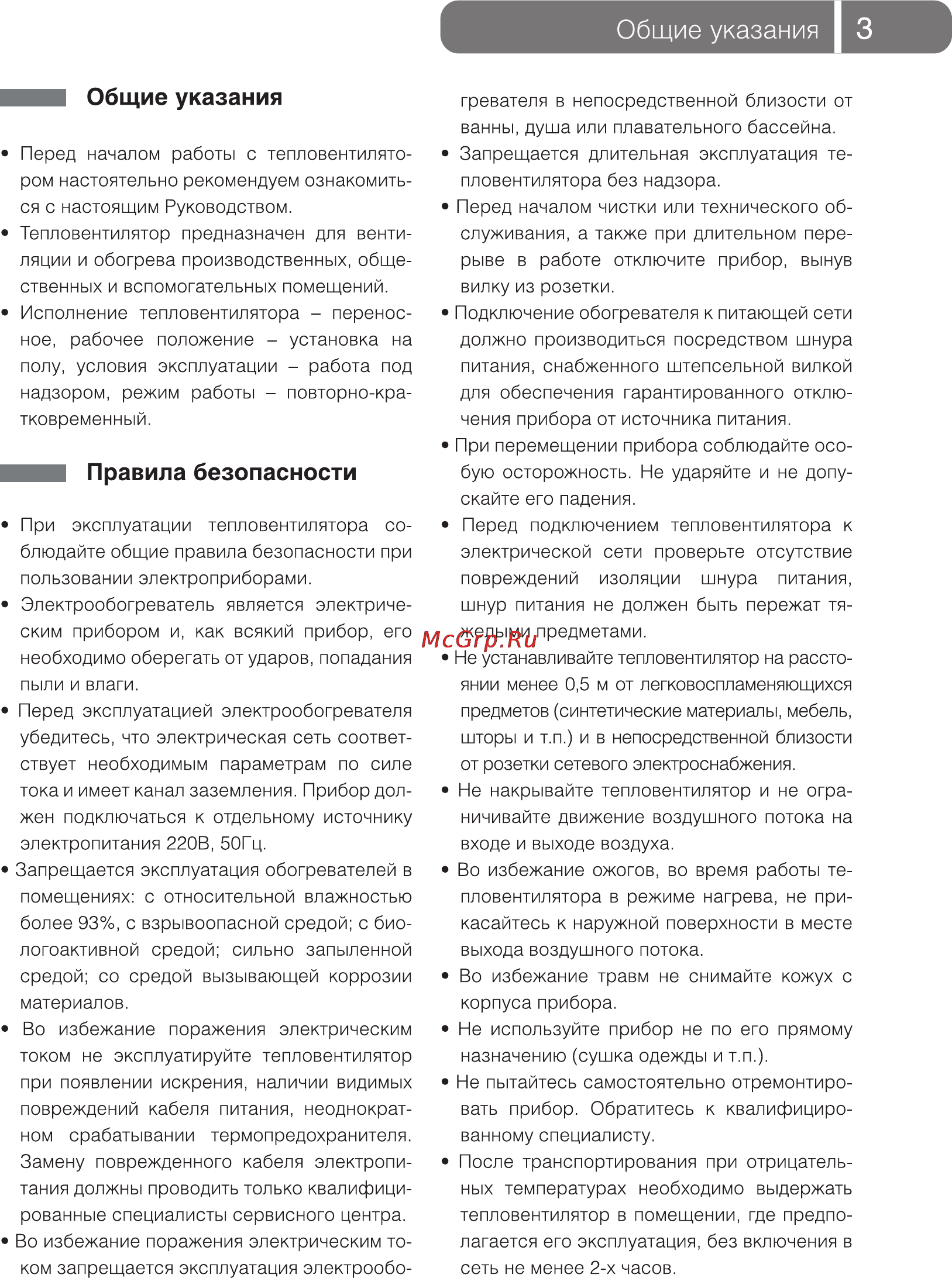 Ballu BHP-5.000СL [3/12] Общие указания