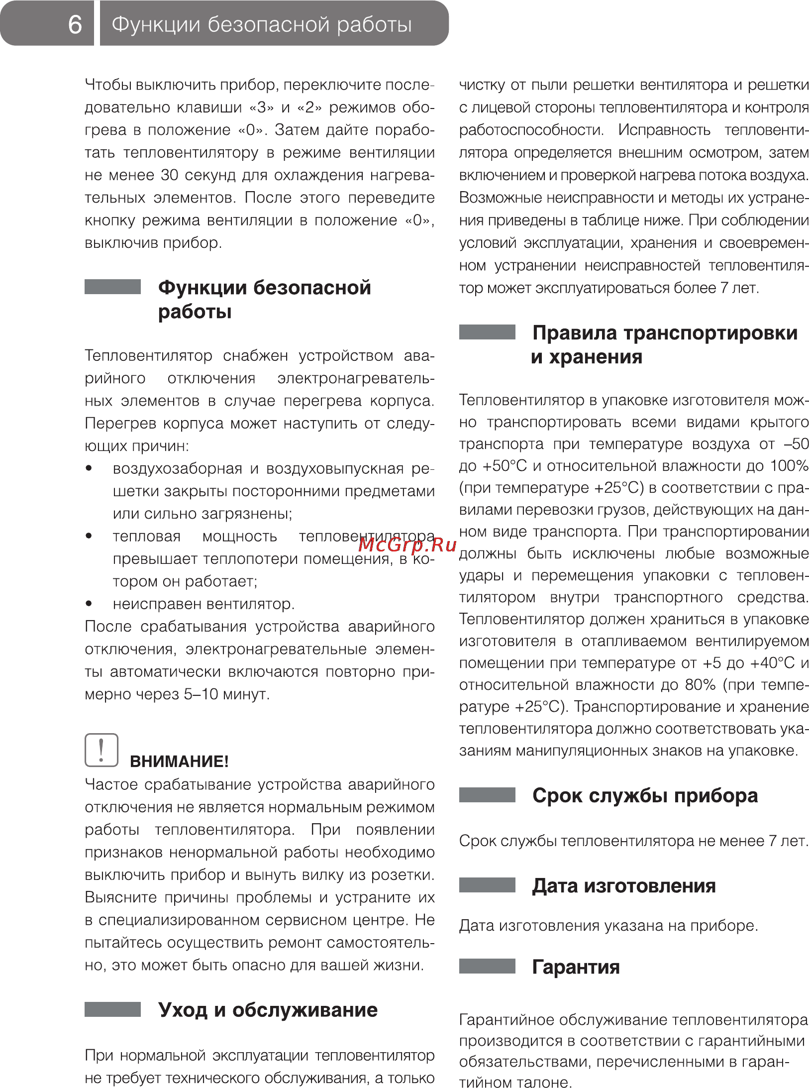 Ballu BHP-5.000СL [6/12] Функции безопасной работы