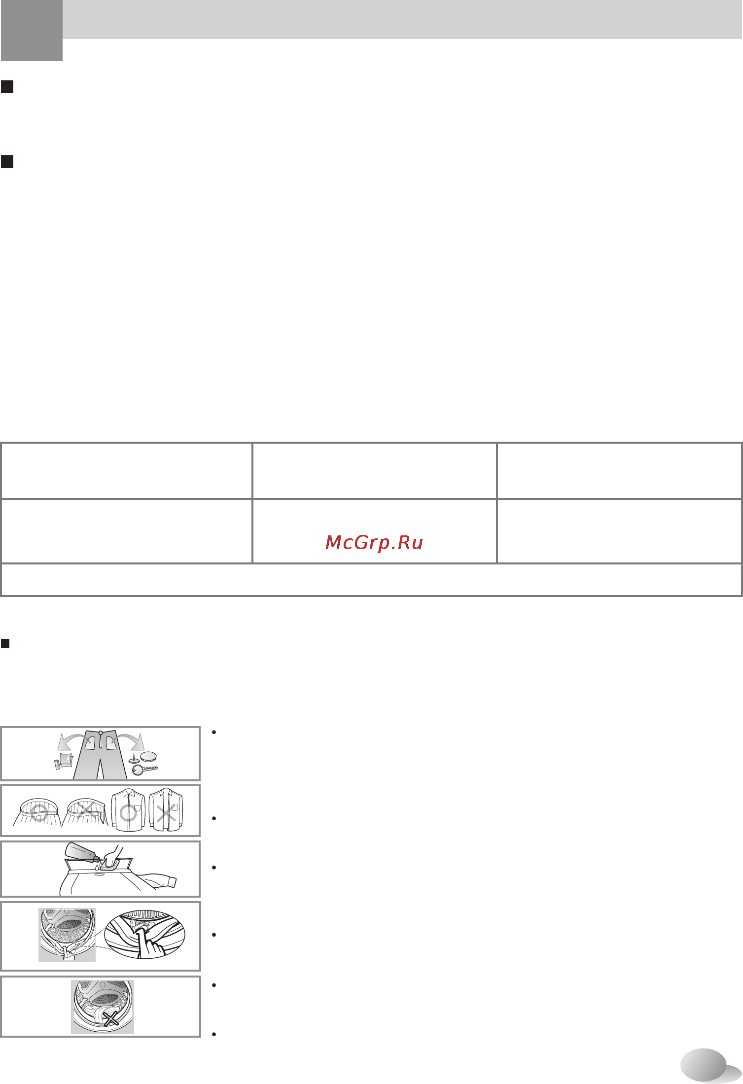 LG WD-12395NDK [11/56] Перед первой стиркой