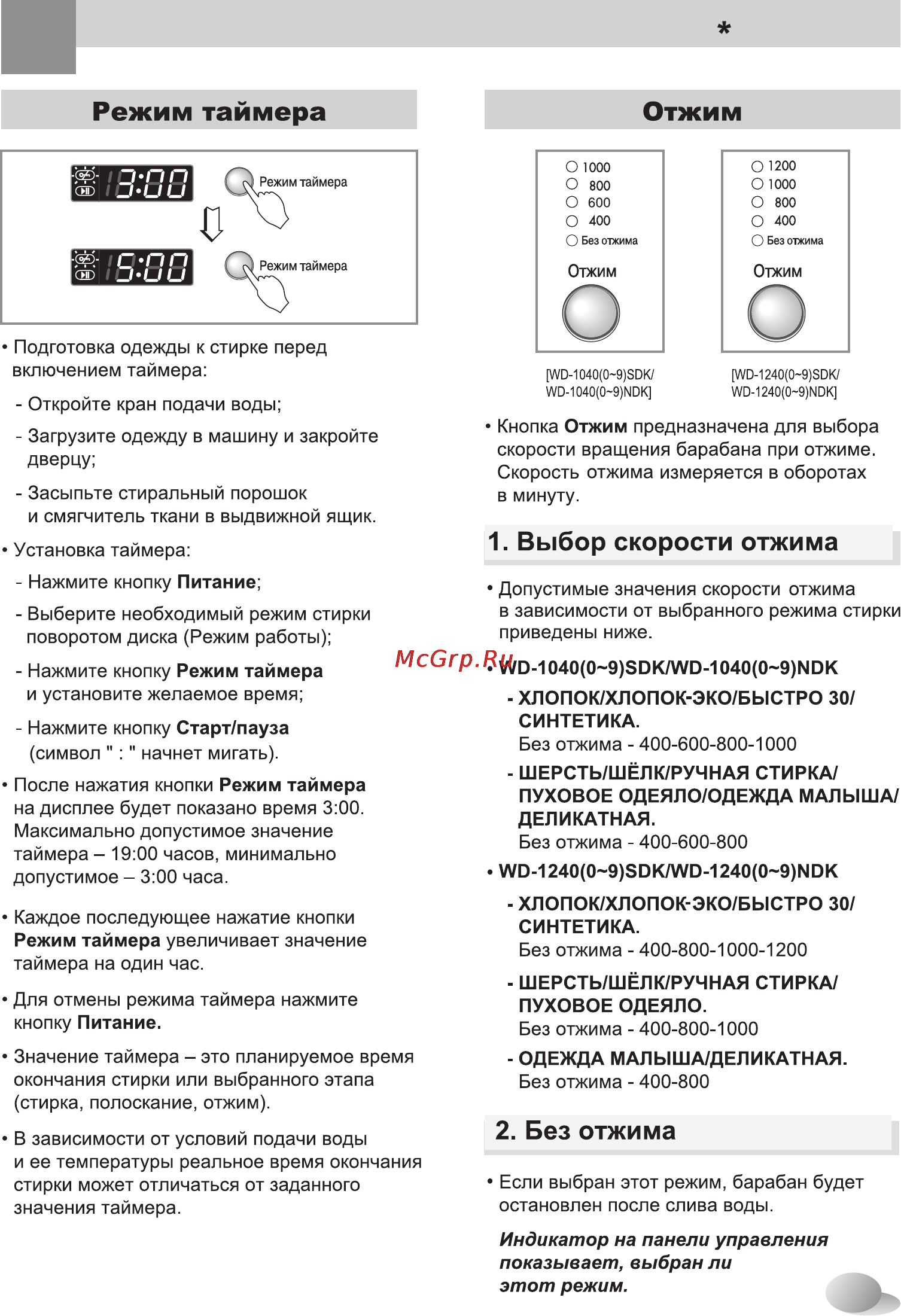 LG WD-12395NDK [45/56] Спользование стиральной машины