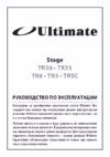 Ultimate Stage TRС 5 Black/Silver Инструкция по эксплуатации
