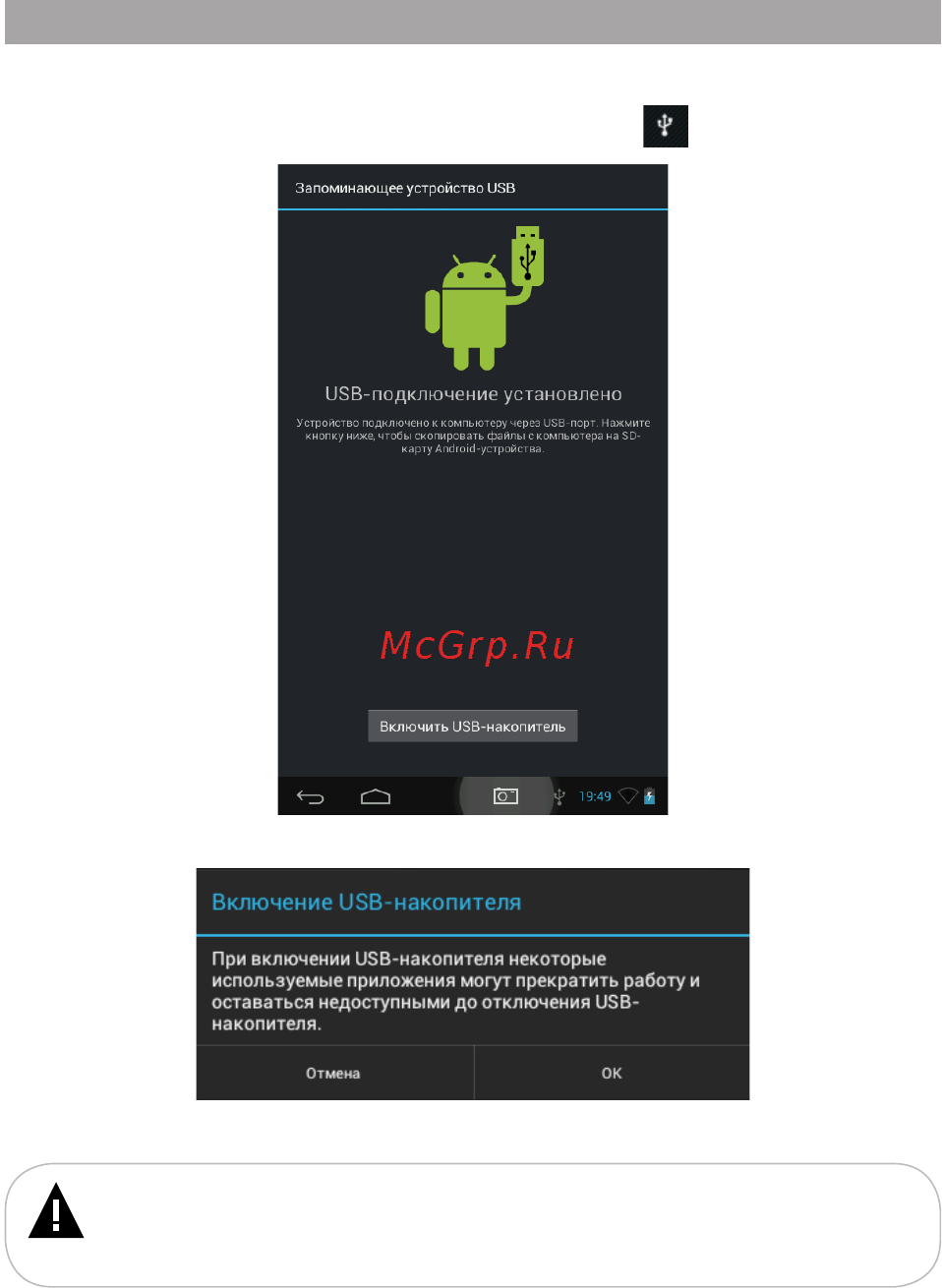 Texet TB-883A 4Gb Grey [16/50] Подключение устройства к пк