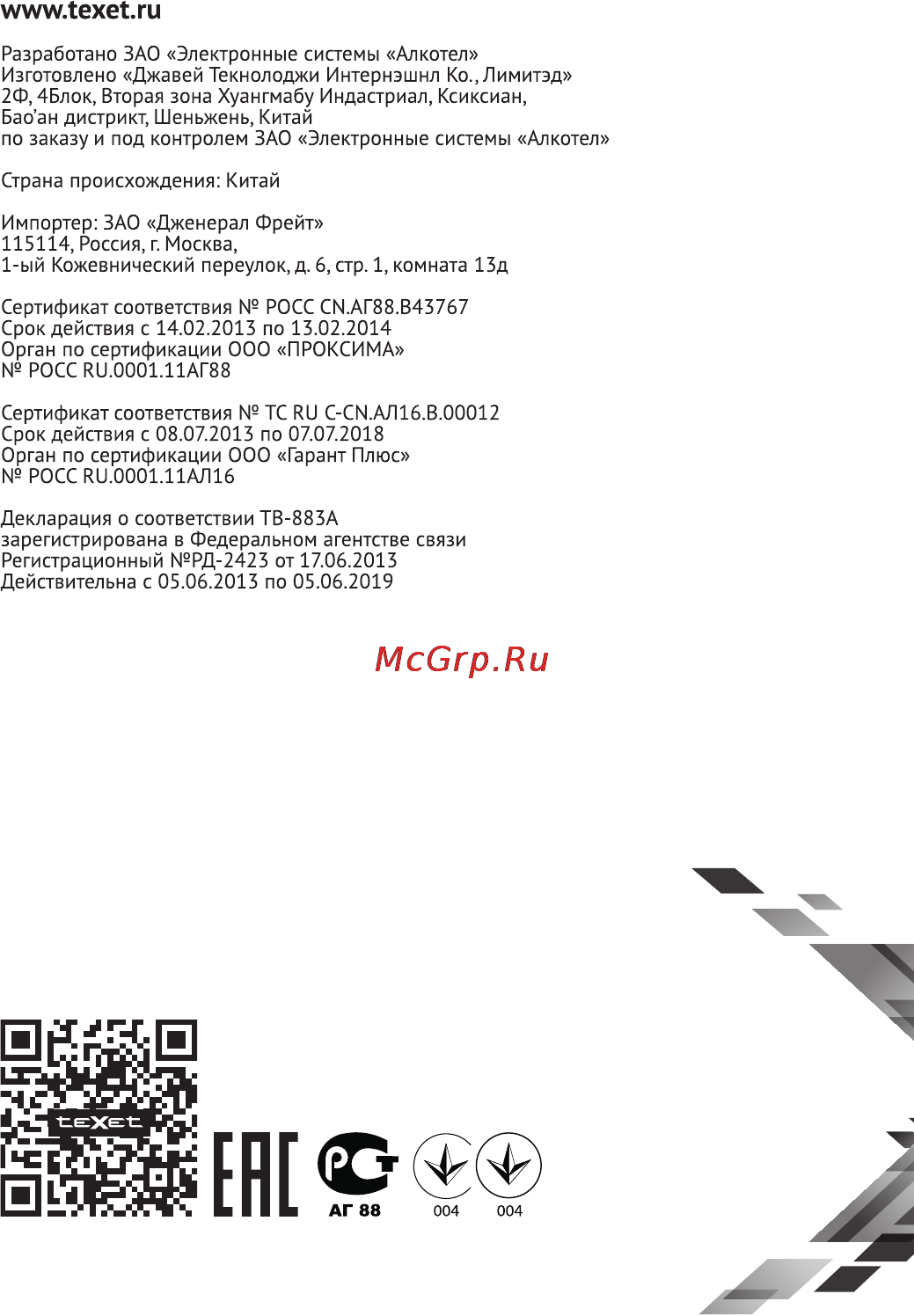 Texet TB-883A 4Gb Grey Инструкция по эксплуатации онлайн [50/50] 44961