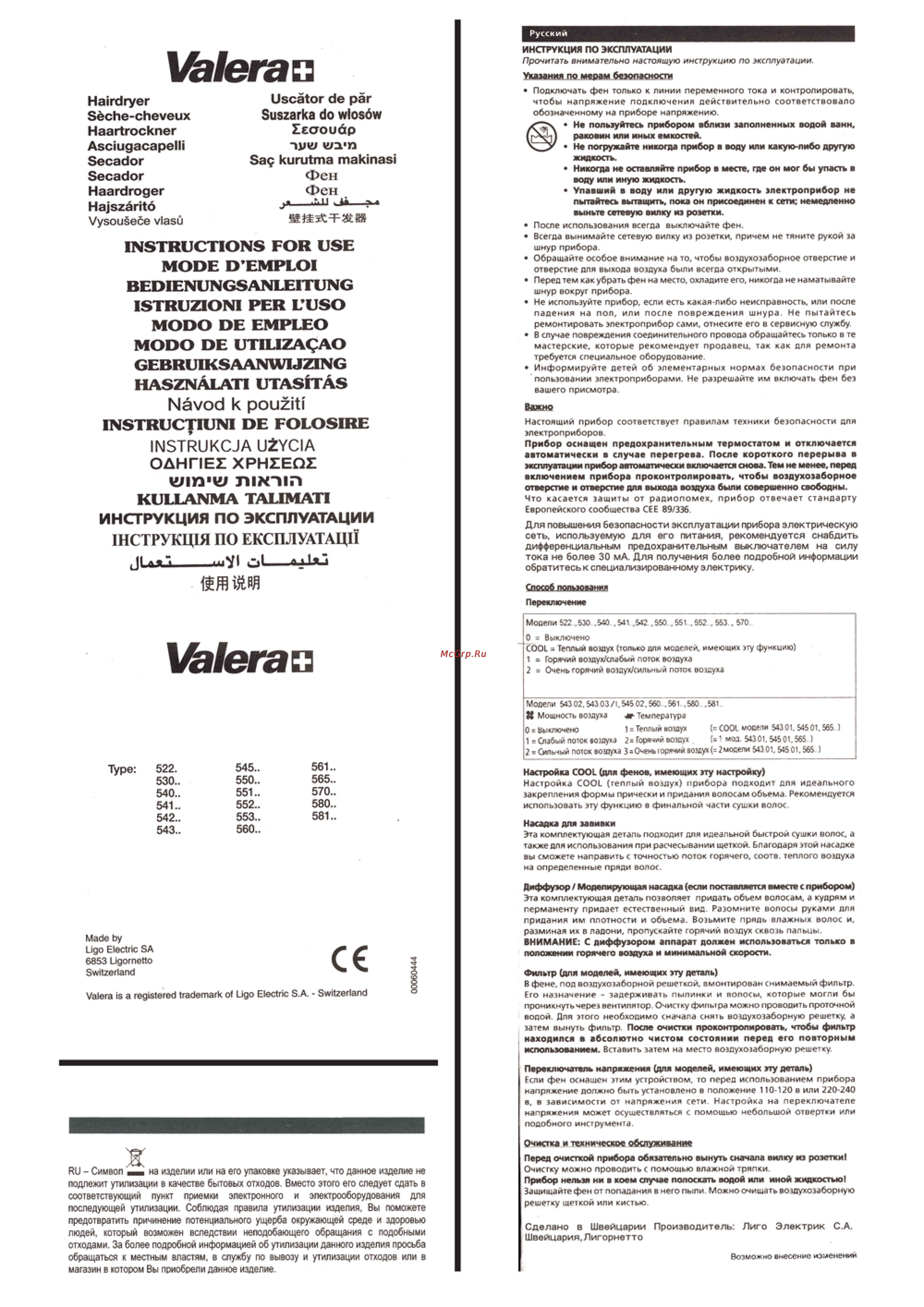 Valera SN 6100 Инструкция по эксплуатации онлайн