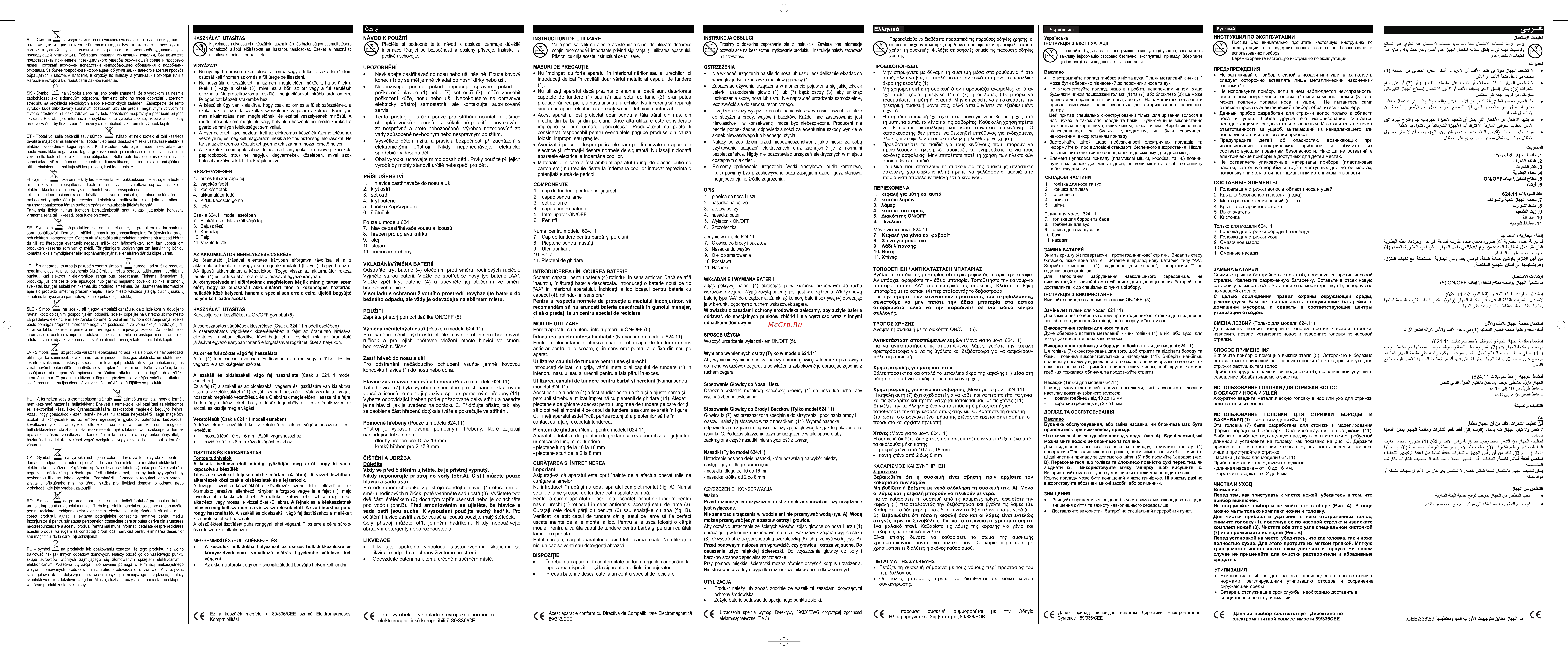 Valera Trimmy (624.01) Инструкция по эксплуатации онлайн [2/2] 237468
