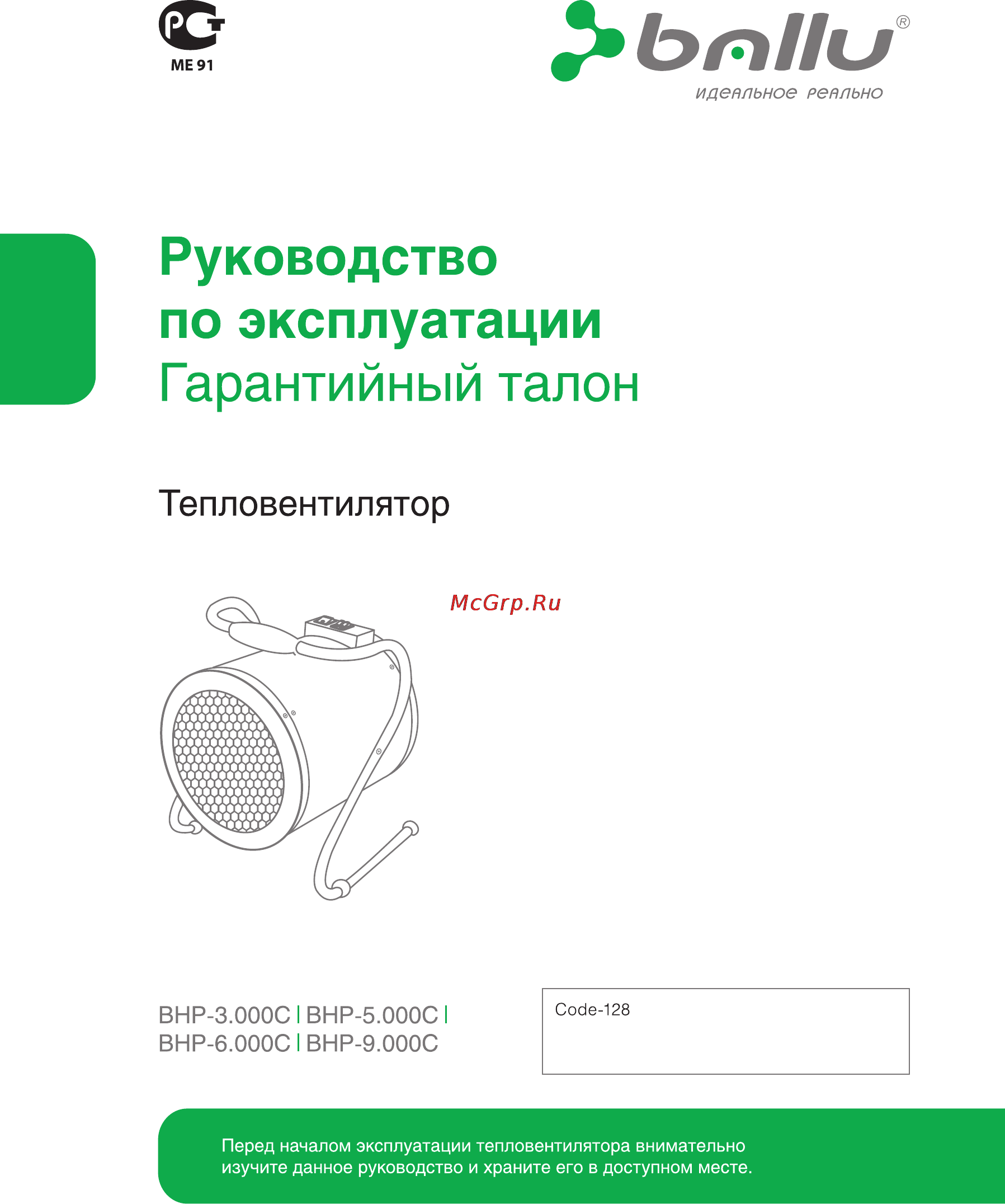 Ballu BHP-5.000С Инструкция по эксплуатации онлайн