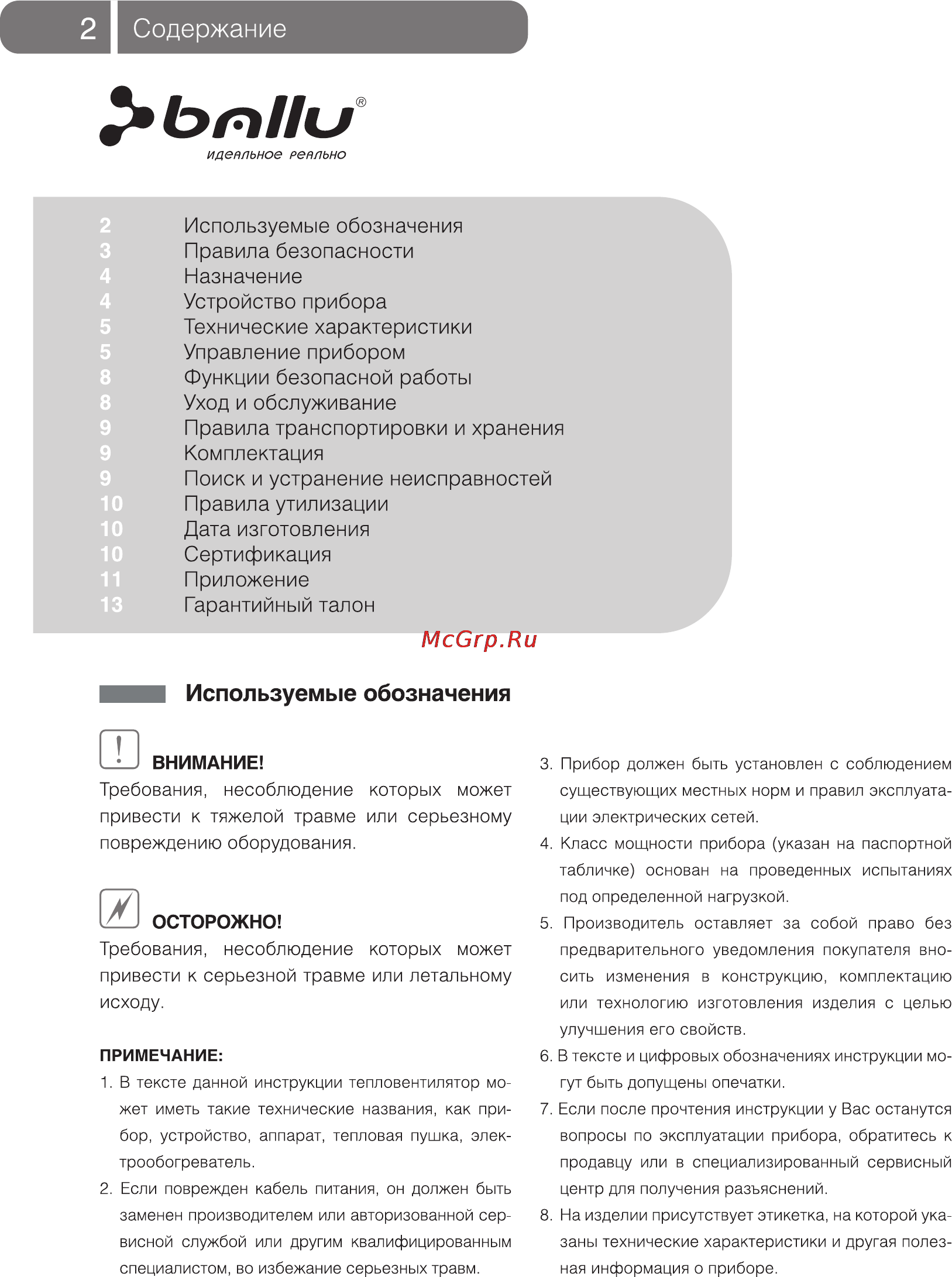 Ballu BHP-6.000С [2/16] Содержание