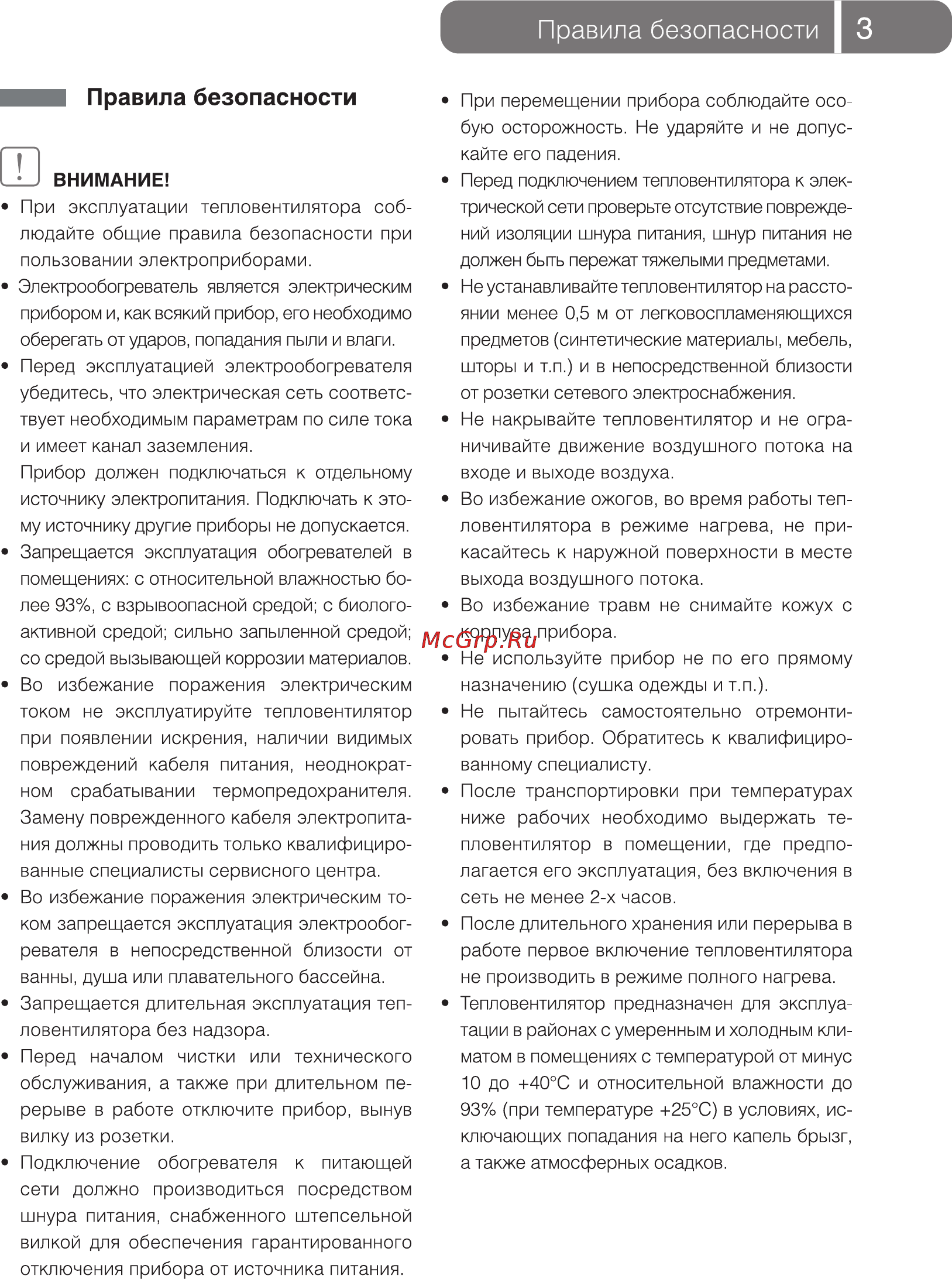 Ballu BHP-5.000С [3/16] Правила безопасности