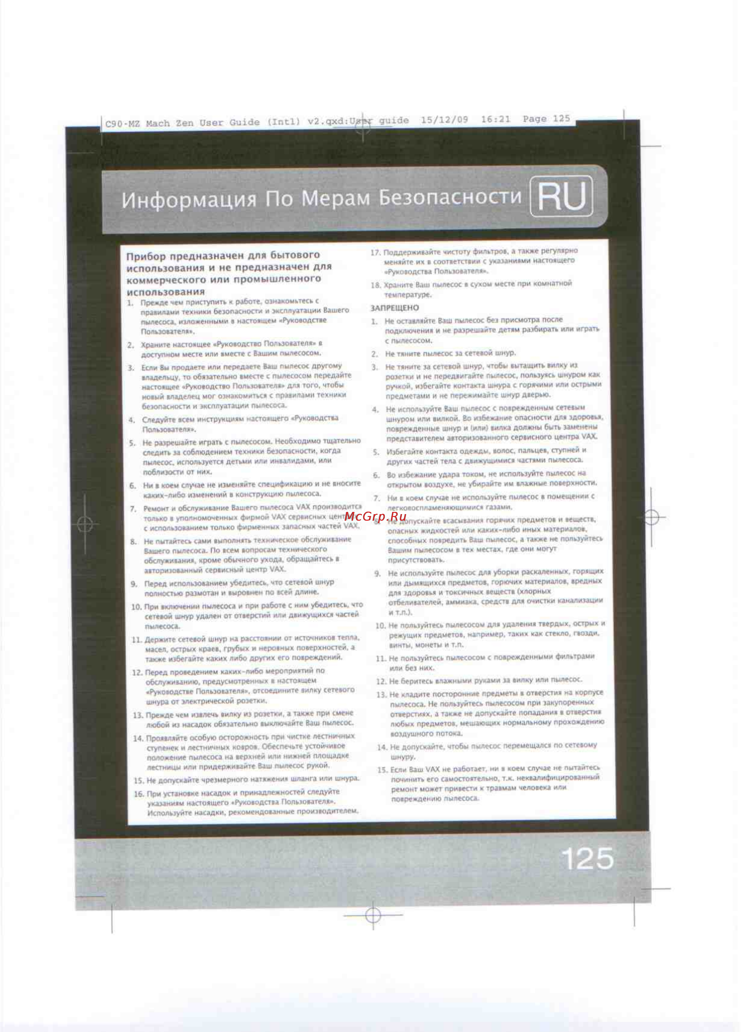 Vax C90-MM-F-R [2/8] Информация по мерам безопасности r j