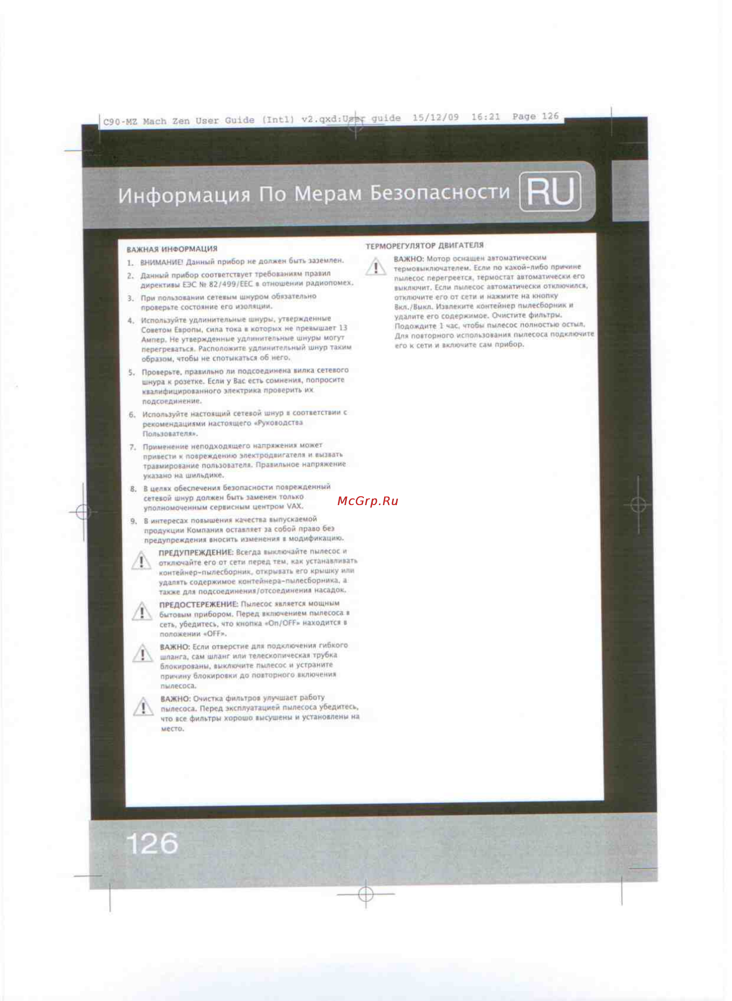 Vax C90-MM-F-R [3/8] Информация по мерам безопасности