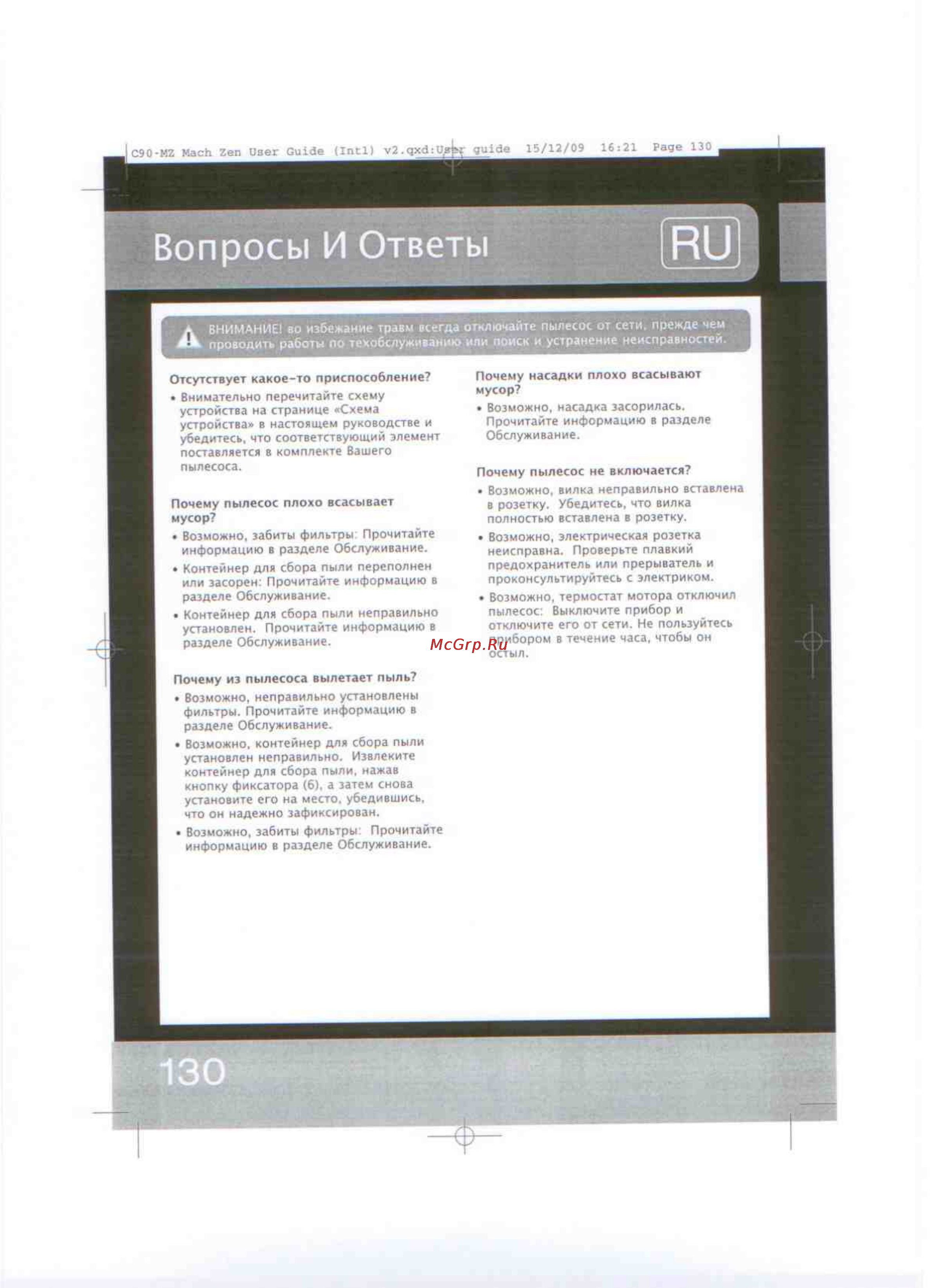 Vax C90-MZ-F-R [7/8] Вопросы и ответы