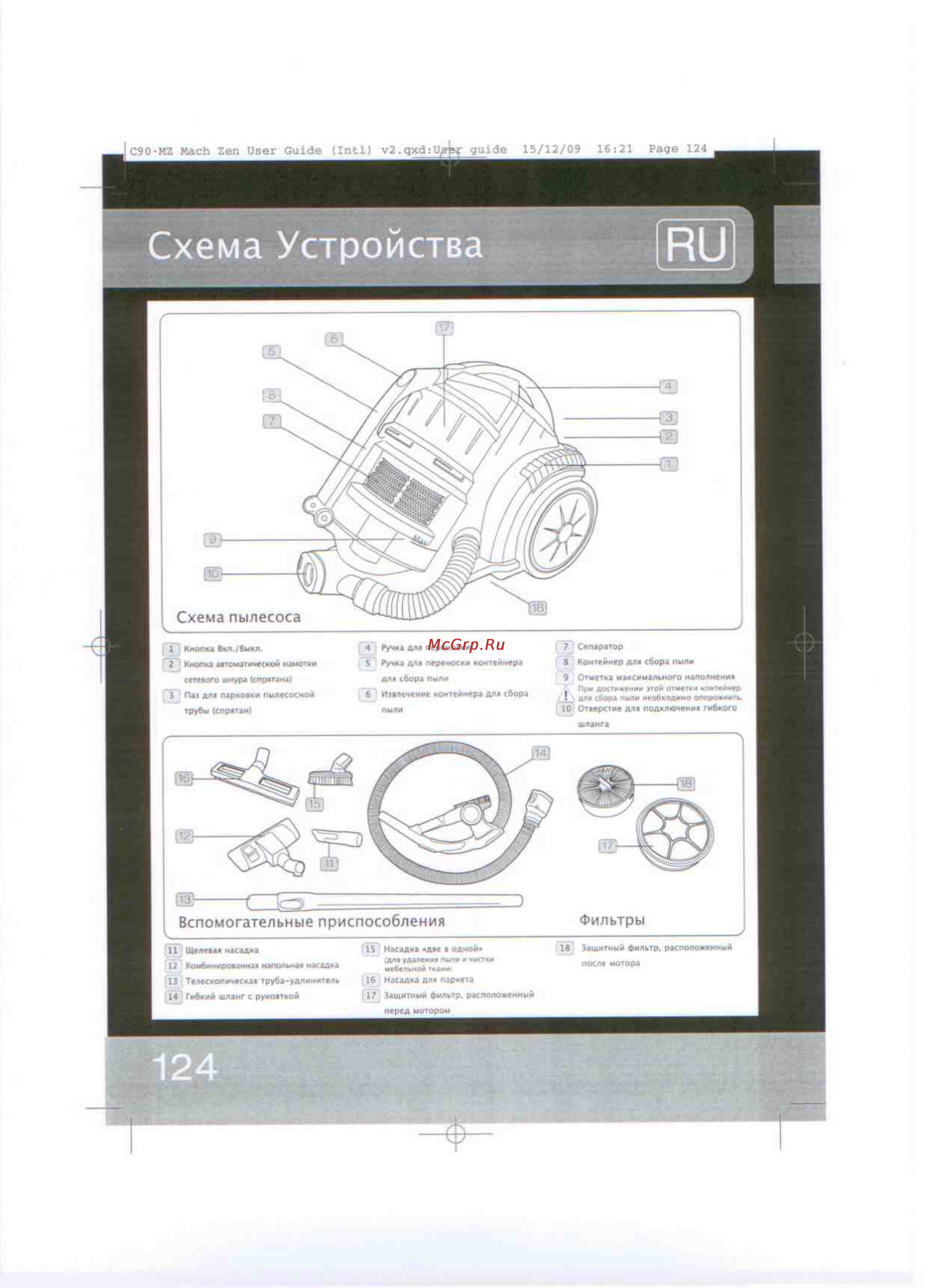 Vax C90-MZ-H-E Инструкция по эксплуатации онлайн