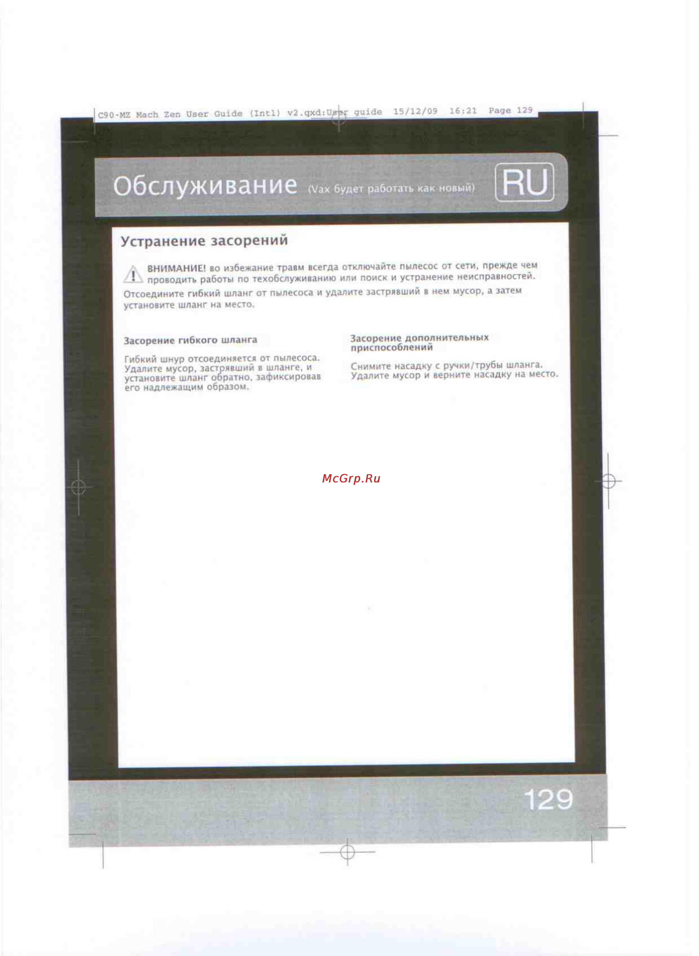 Vax C90-MZ-H-E [6/8] Обслуживание