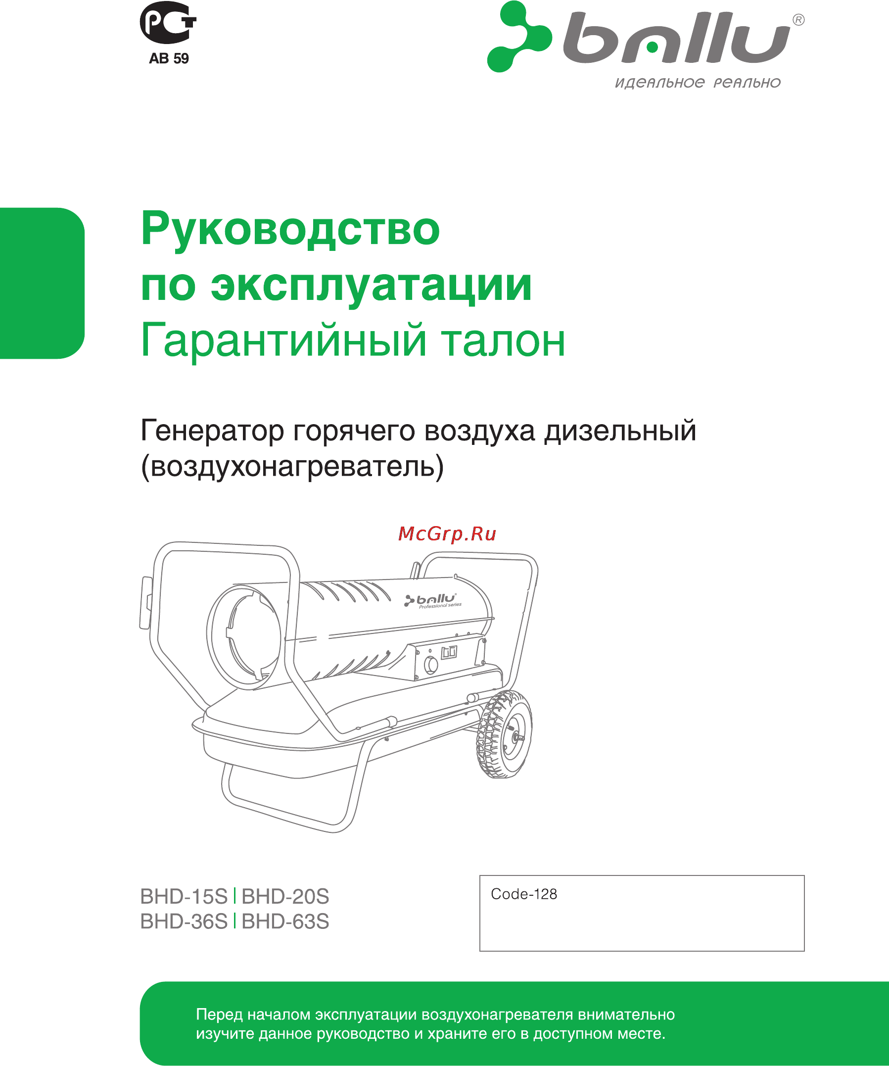 Ballu BHD-36 S Инструкция по эксплуатации онлайн
