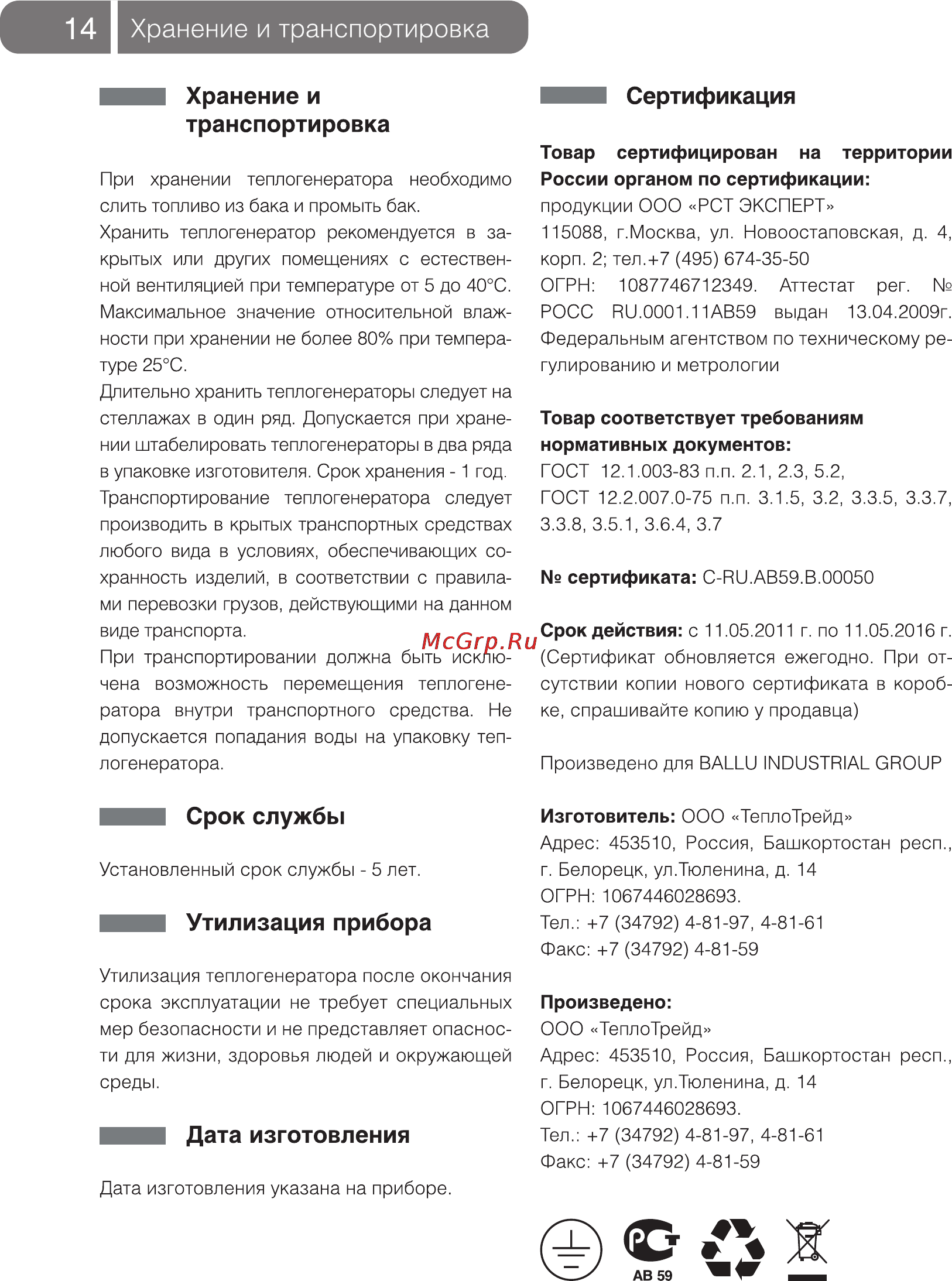 Ballu BHD-36 S [14/24] Хранение и транспортировка