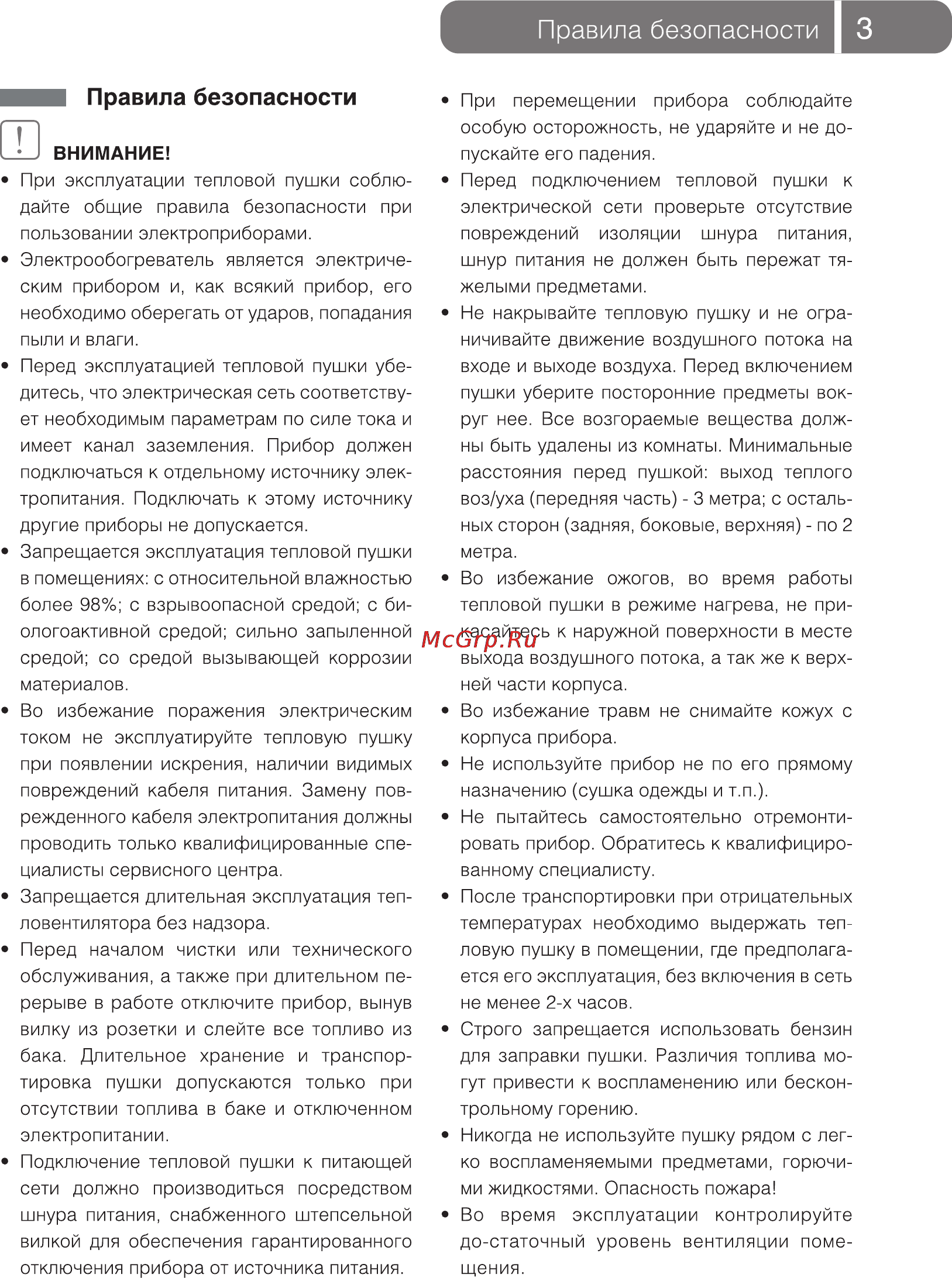 Ballu BHD-36 S [3/24] Правила безопасности