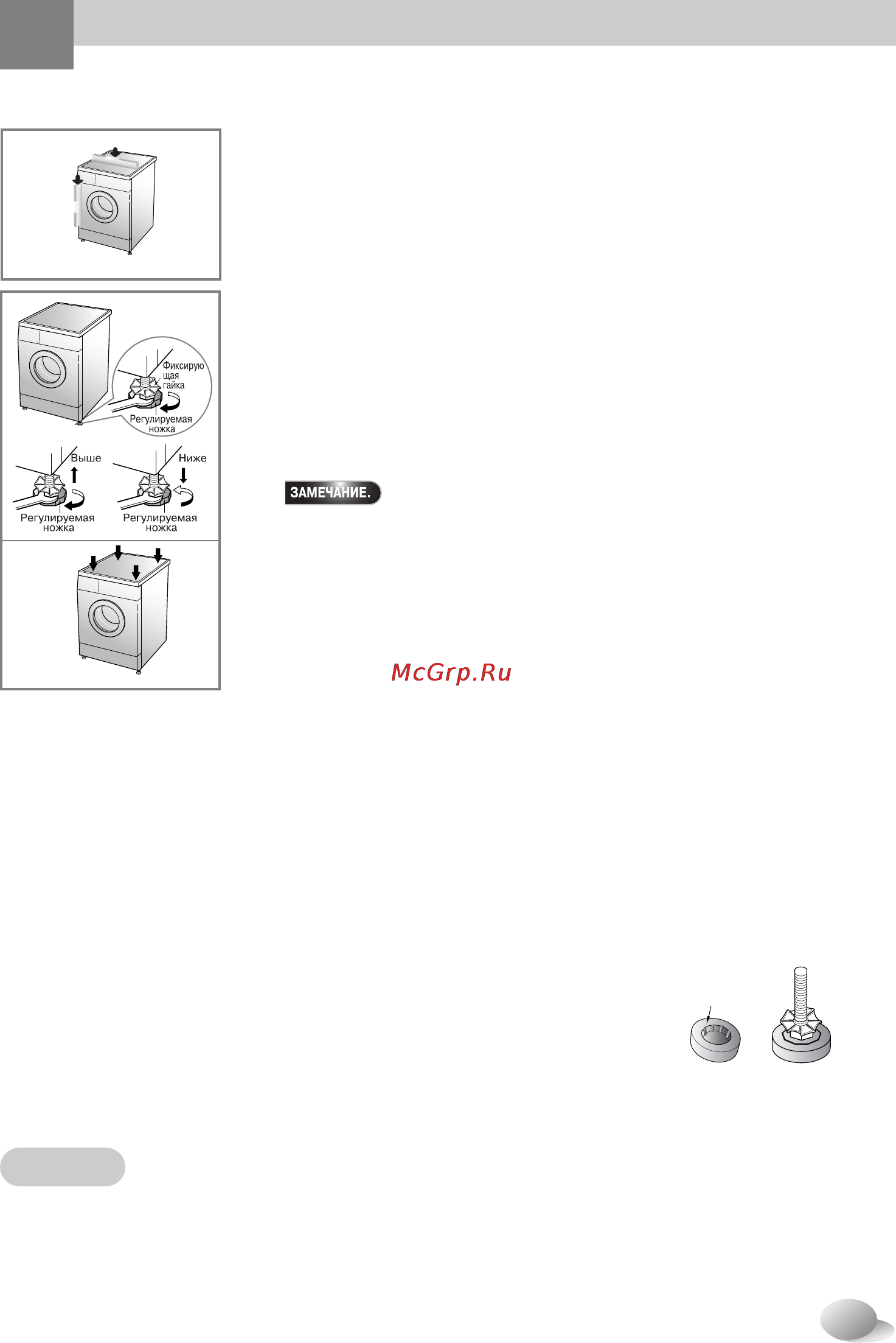 LG WD-10405NDK [10/32] Tread mate это самоклеющийся материал используемый на лестницах для предупреждения скольжения