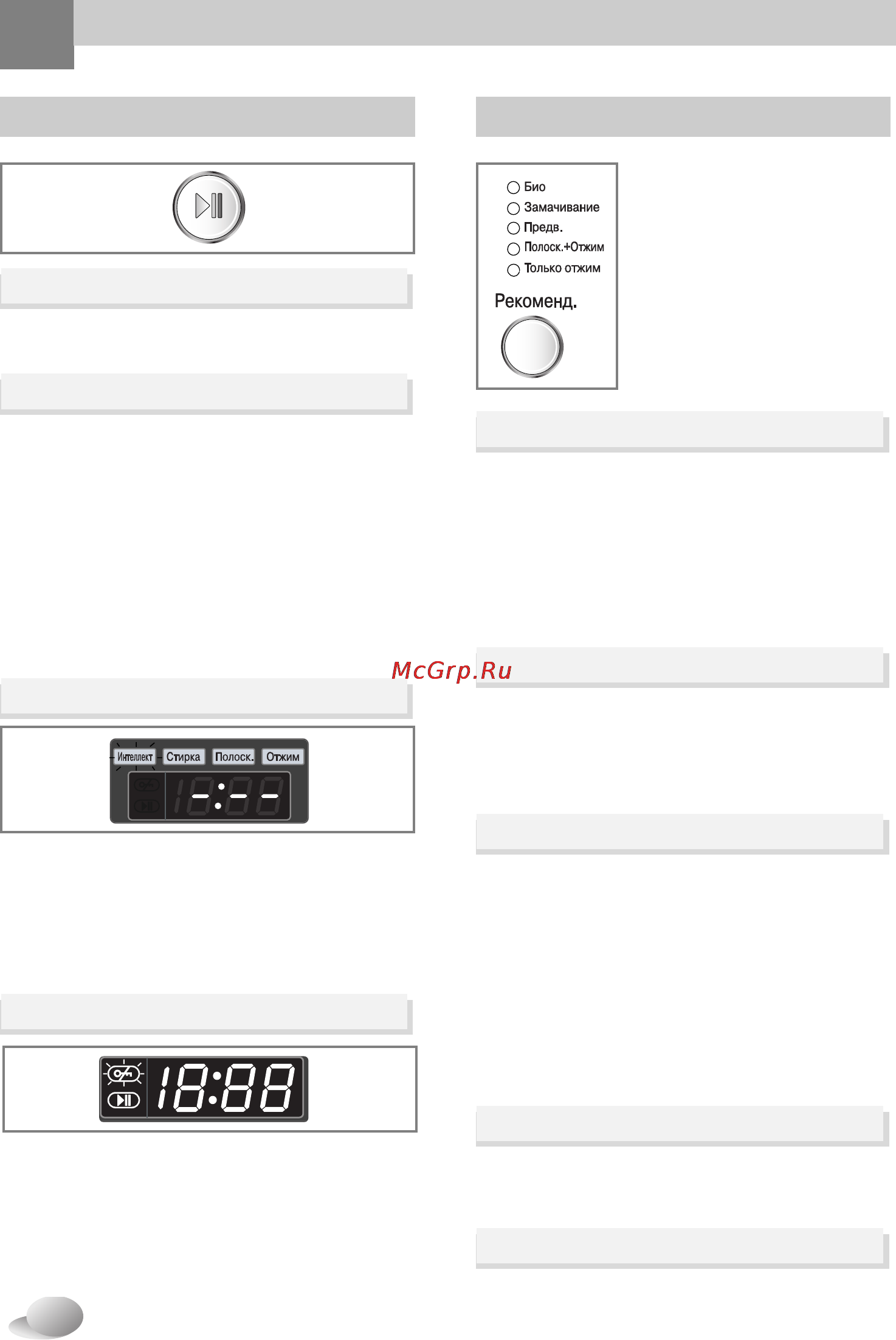 LG WD-10405NDK [17/32] Старт