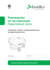 Ballu BHD-105S Инструкция по эксплуатации
