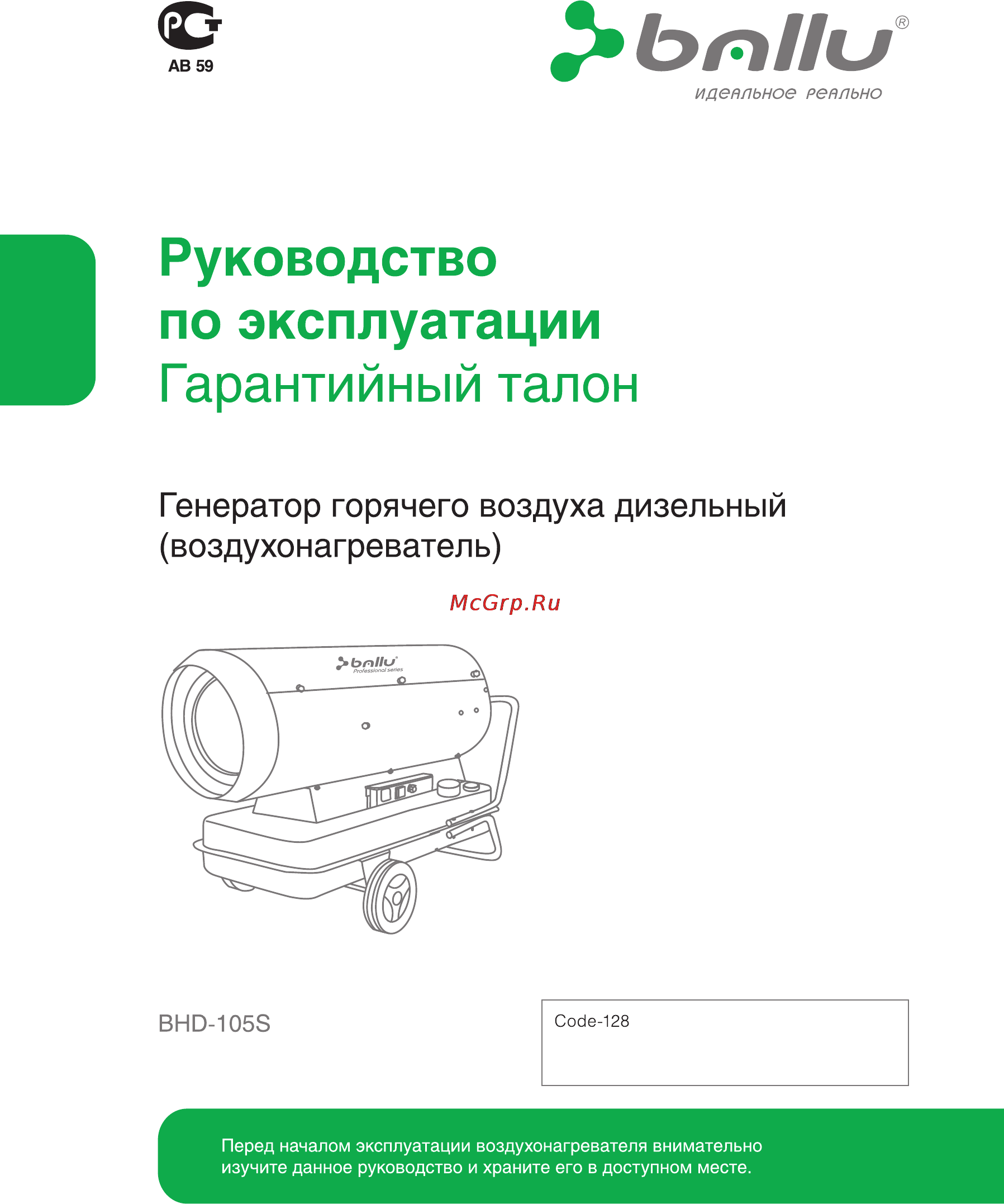 Ballu BHD-105S Инструкция по эксплуатации онлайн