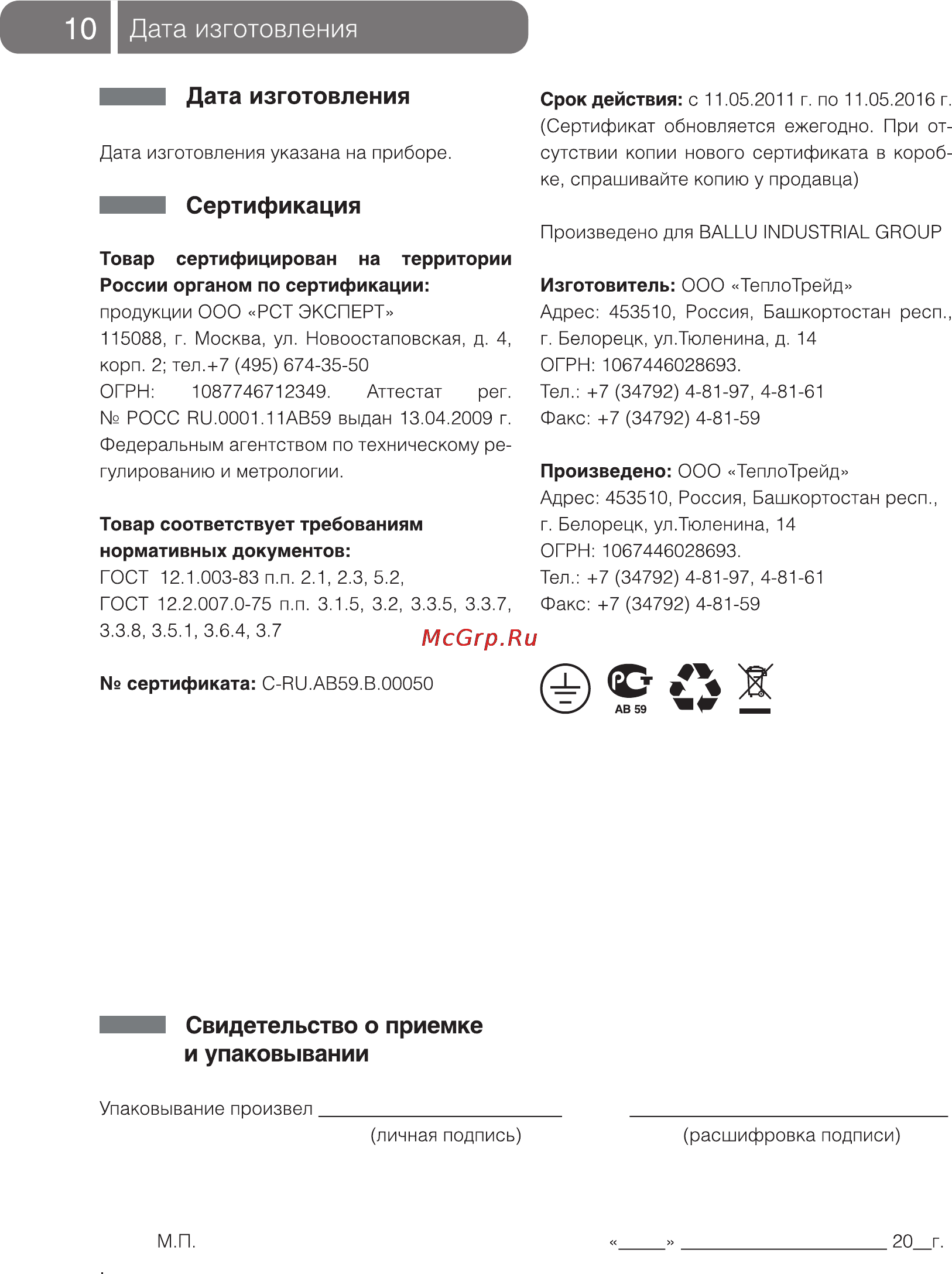 Ballu BHD-105 S [10/20] Дата изготовления