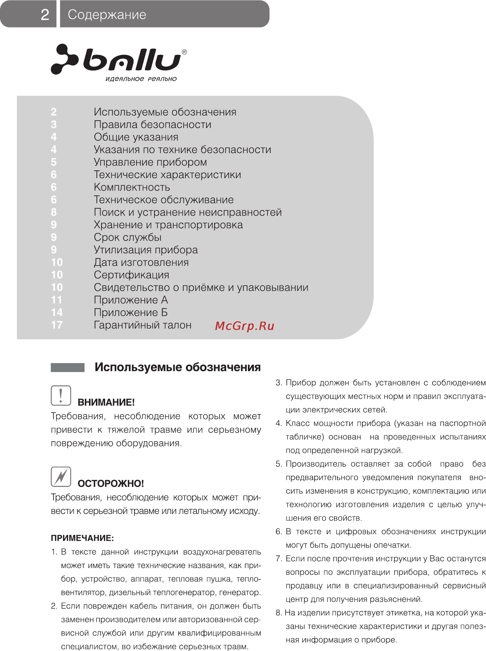 Ballu BHD-105 S [2/20] Ьппи