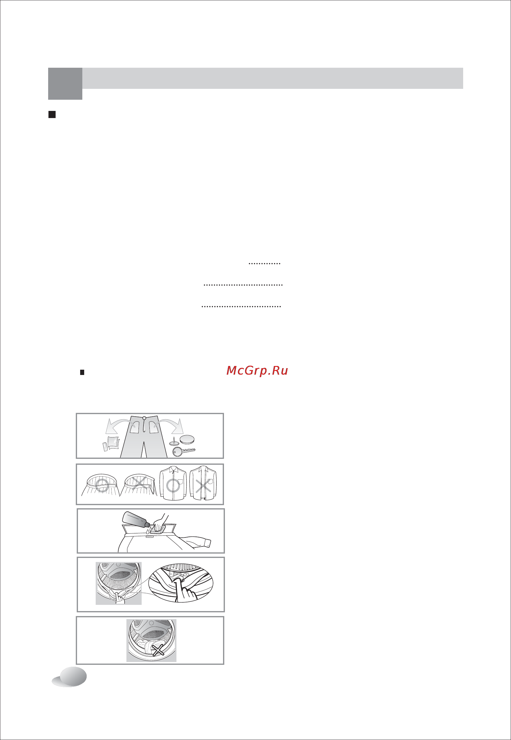 LG WD-10400SDK [10/29] Еред стиркой