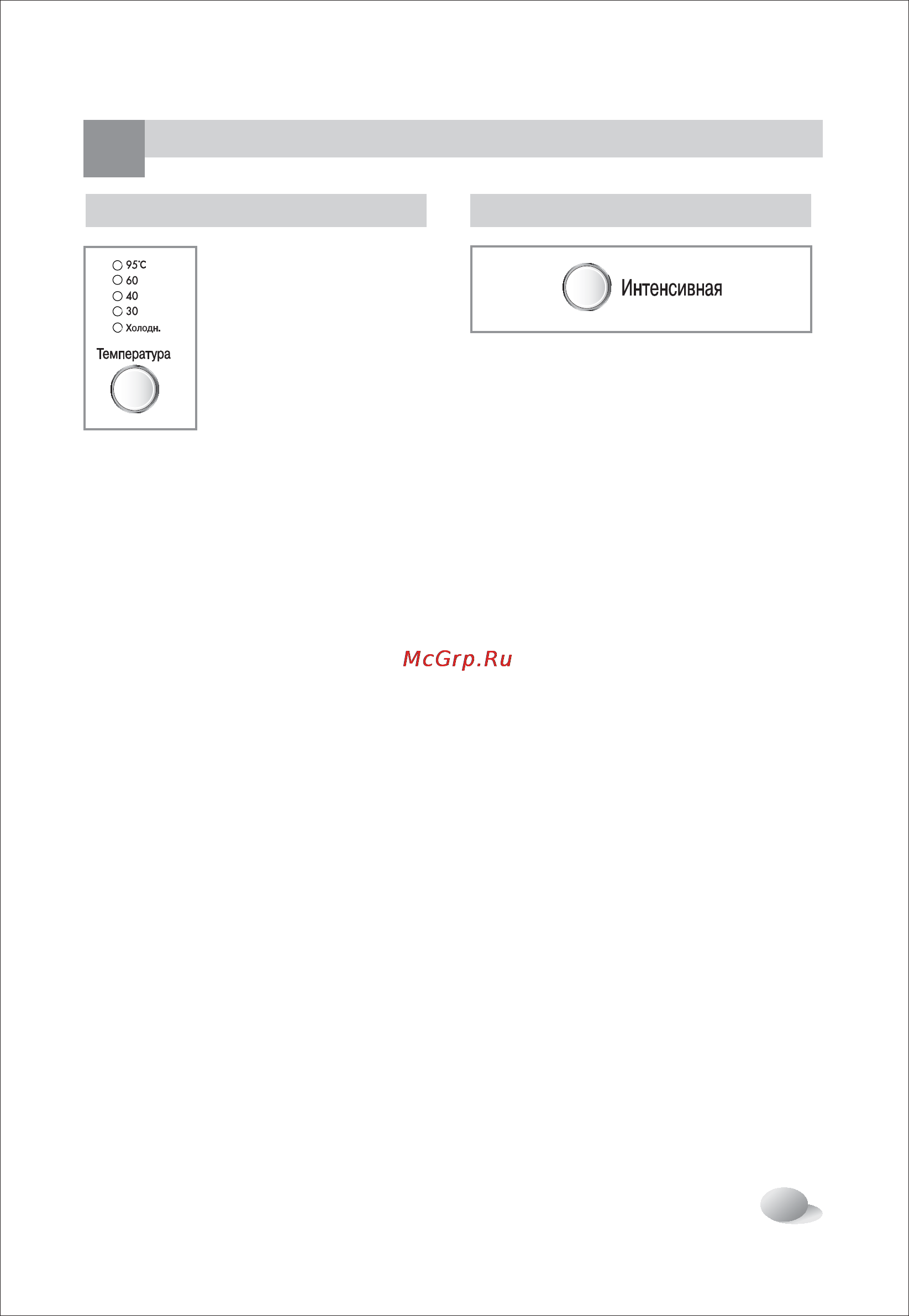 LG WD-10400SDK [19/29] Интенсивная